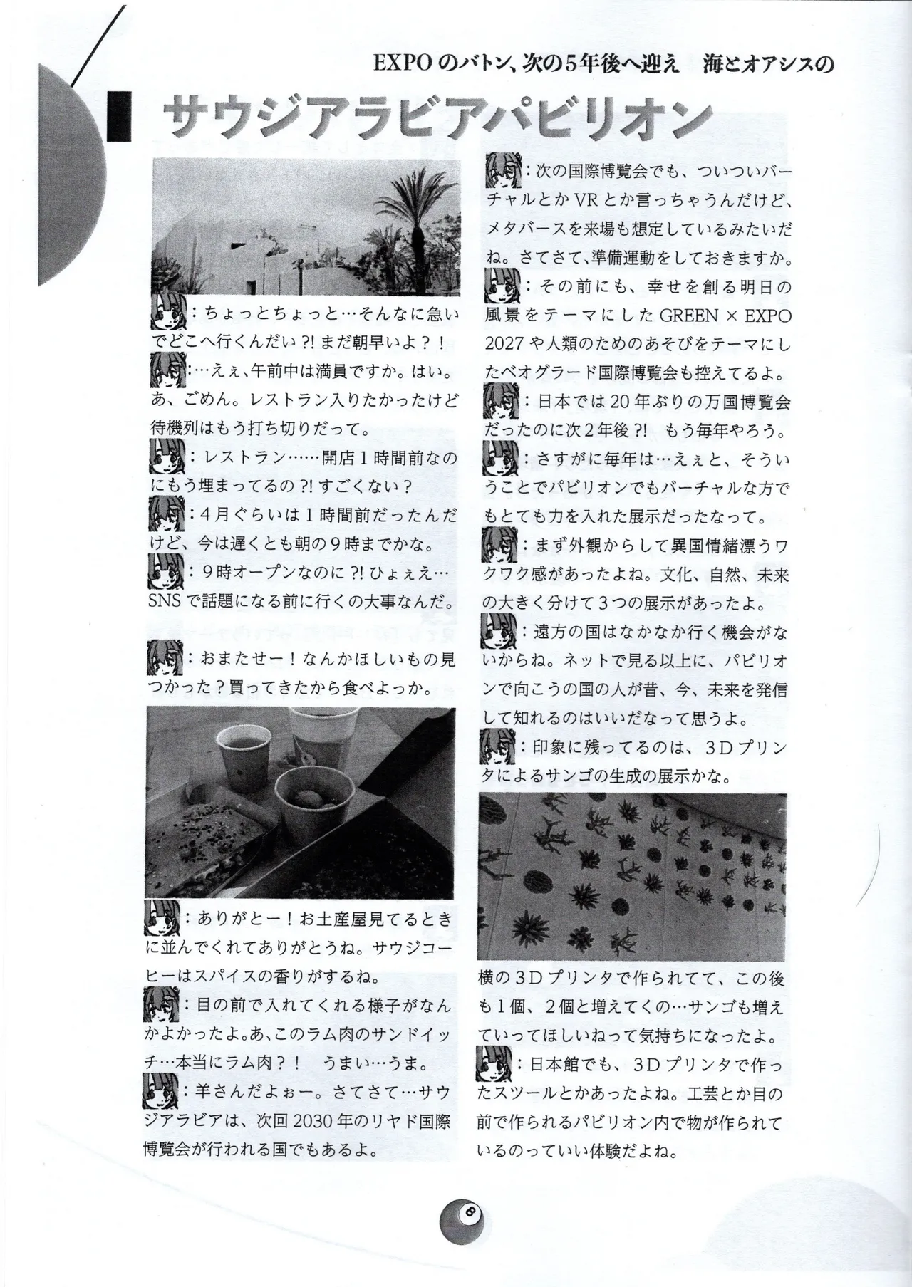 （VRChat_ROOTON）前略夢洲より - page10