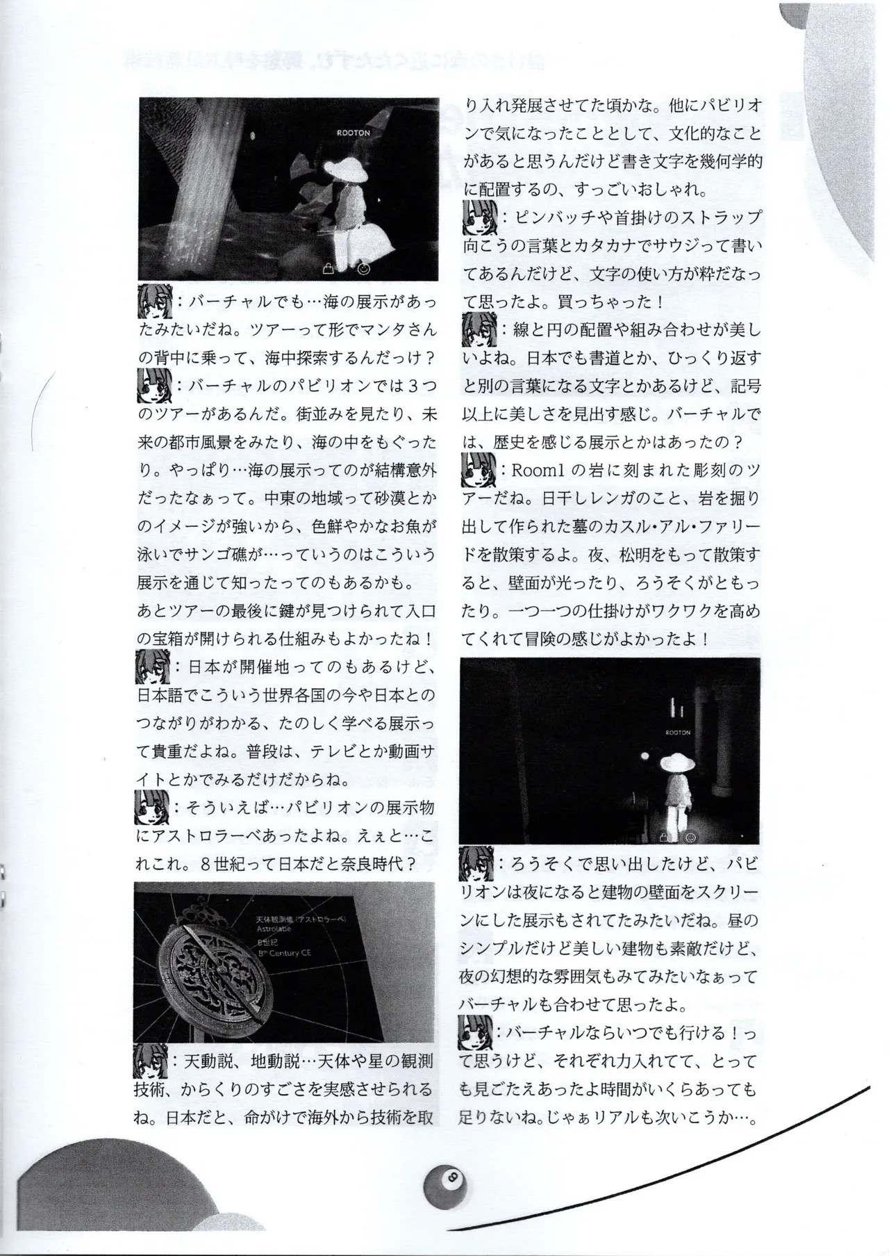 （VRChat_ROOTON）前略夢洲より - page11