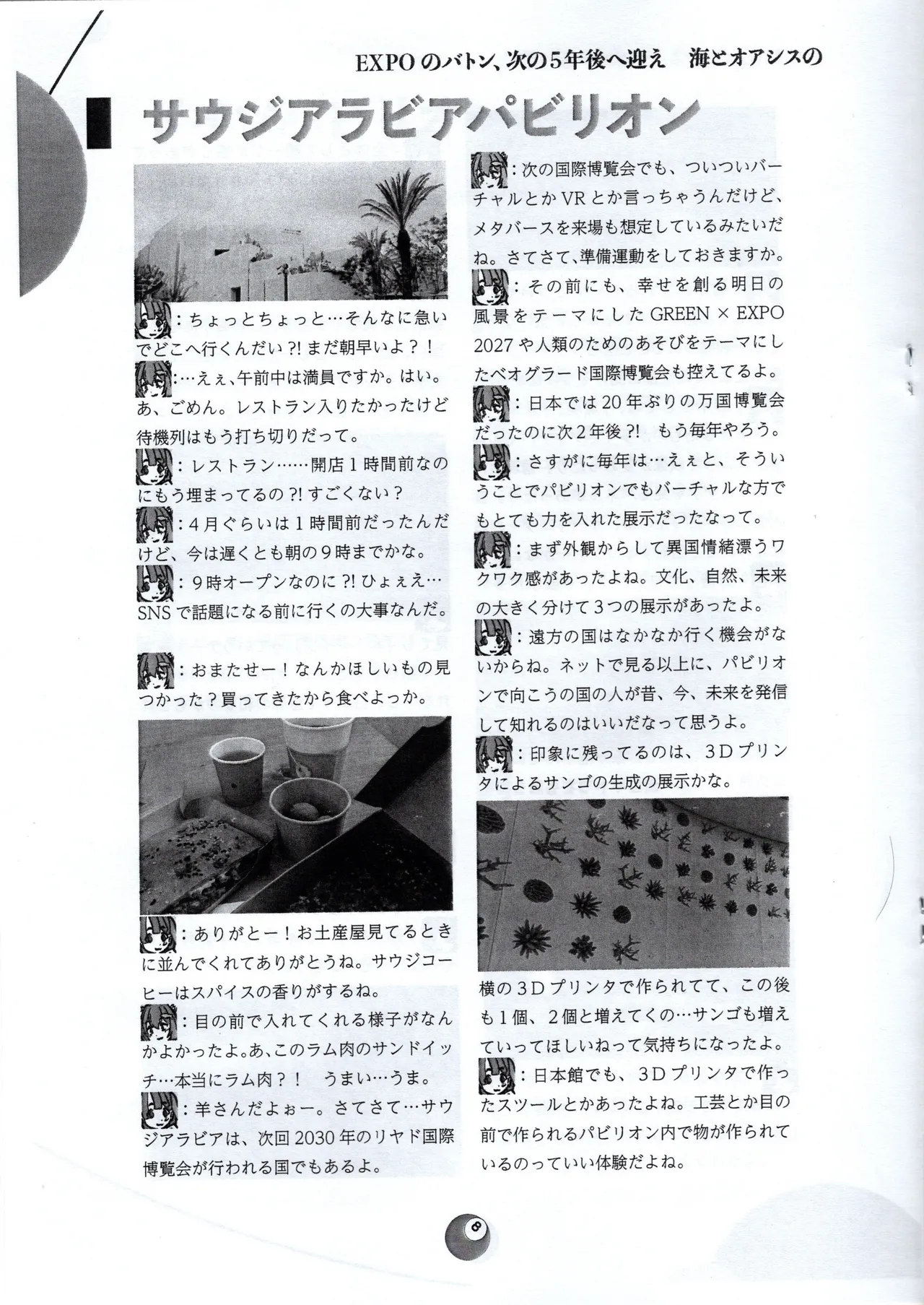 （VRChat_ROOTON）前略夢洲より - page12