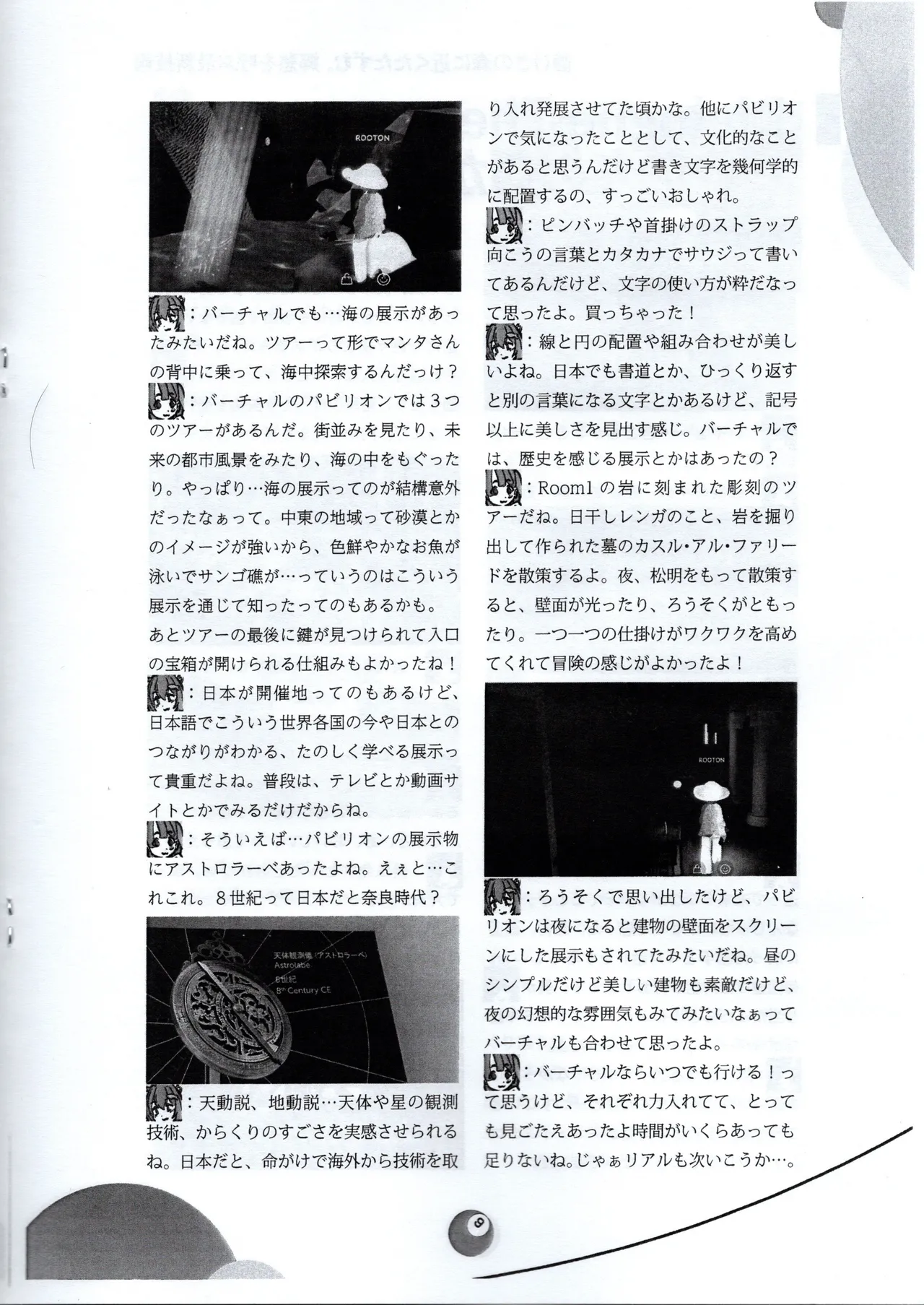 （VRChat_ROOTON）前略夢洲より - page13