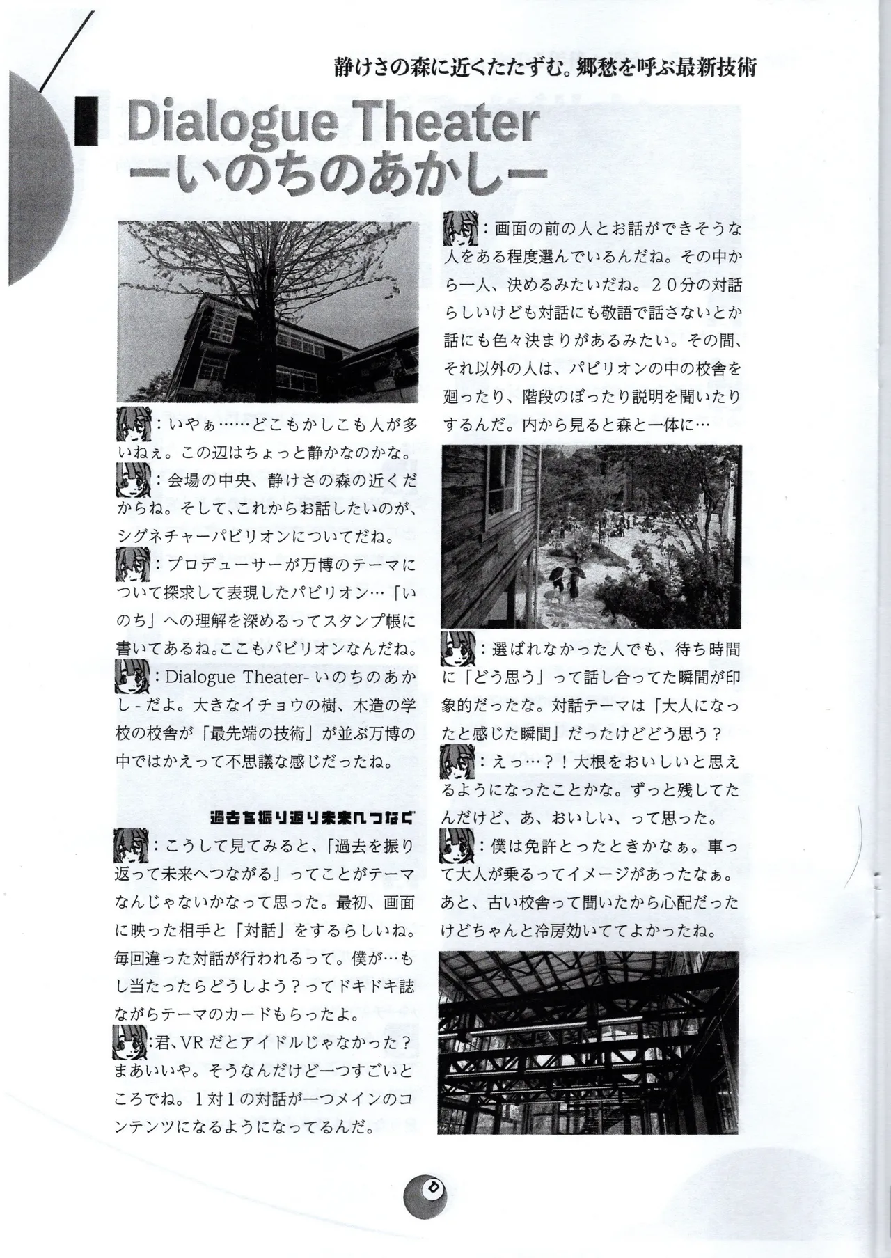 （VRChat_ROOTON）前略夢洲より - page14