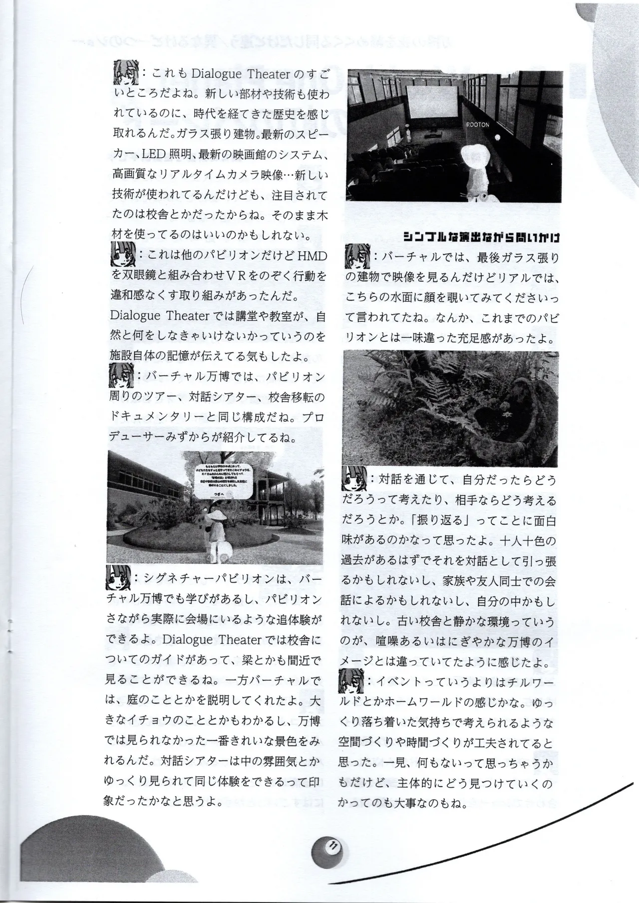 （VRChat_ROOTON）前略夢洲より - page15