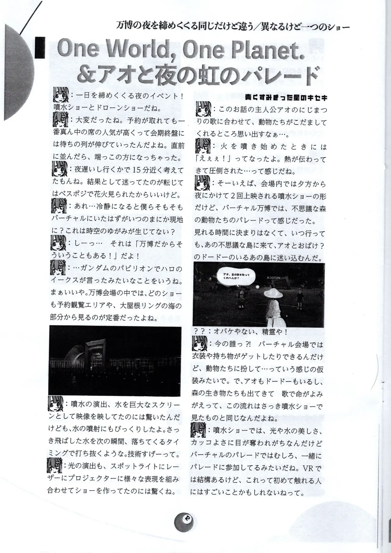 （VRChat_ROOTON）前略夢洲より - page16