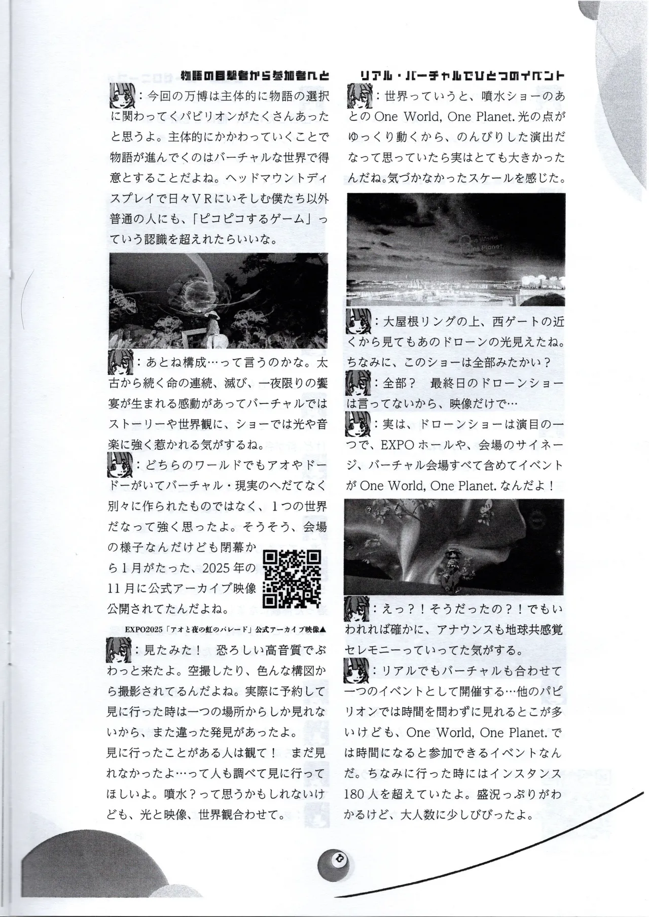 （VRChat_ROOTON）前略夢洲より - page17