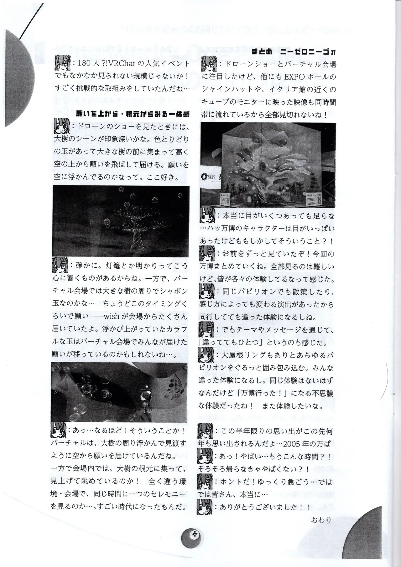 （VRChat_ROOTON）前略夢洲より - page18