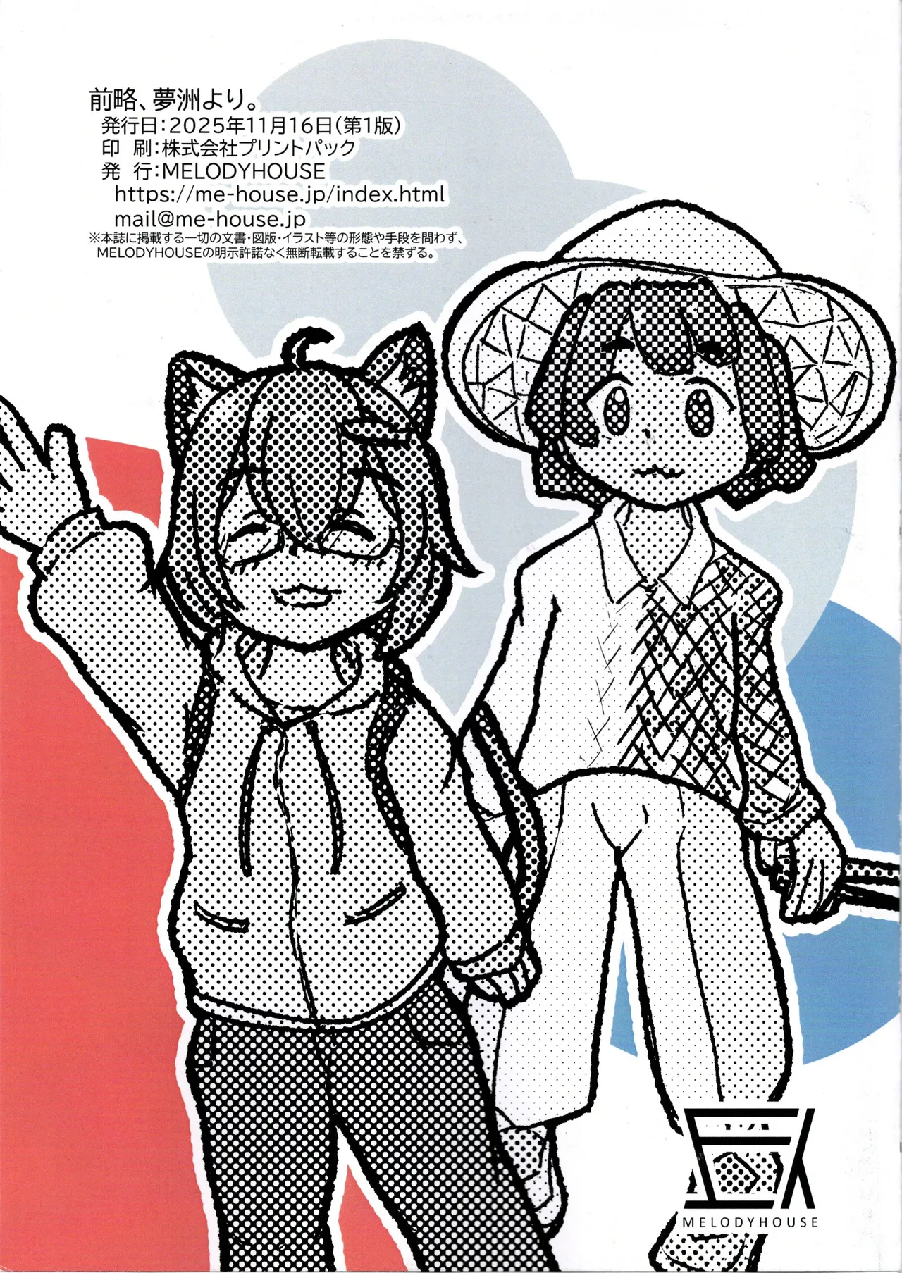 （VRChat_ROOTON）前略夢洲より - page2