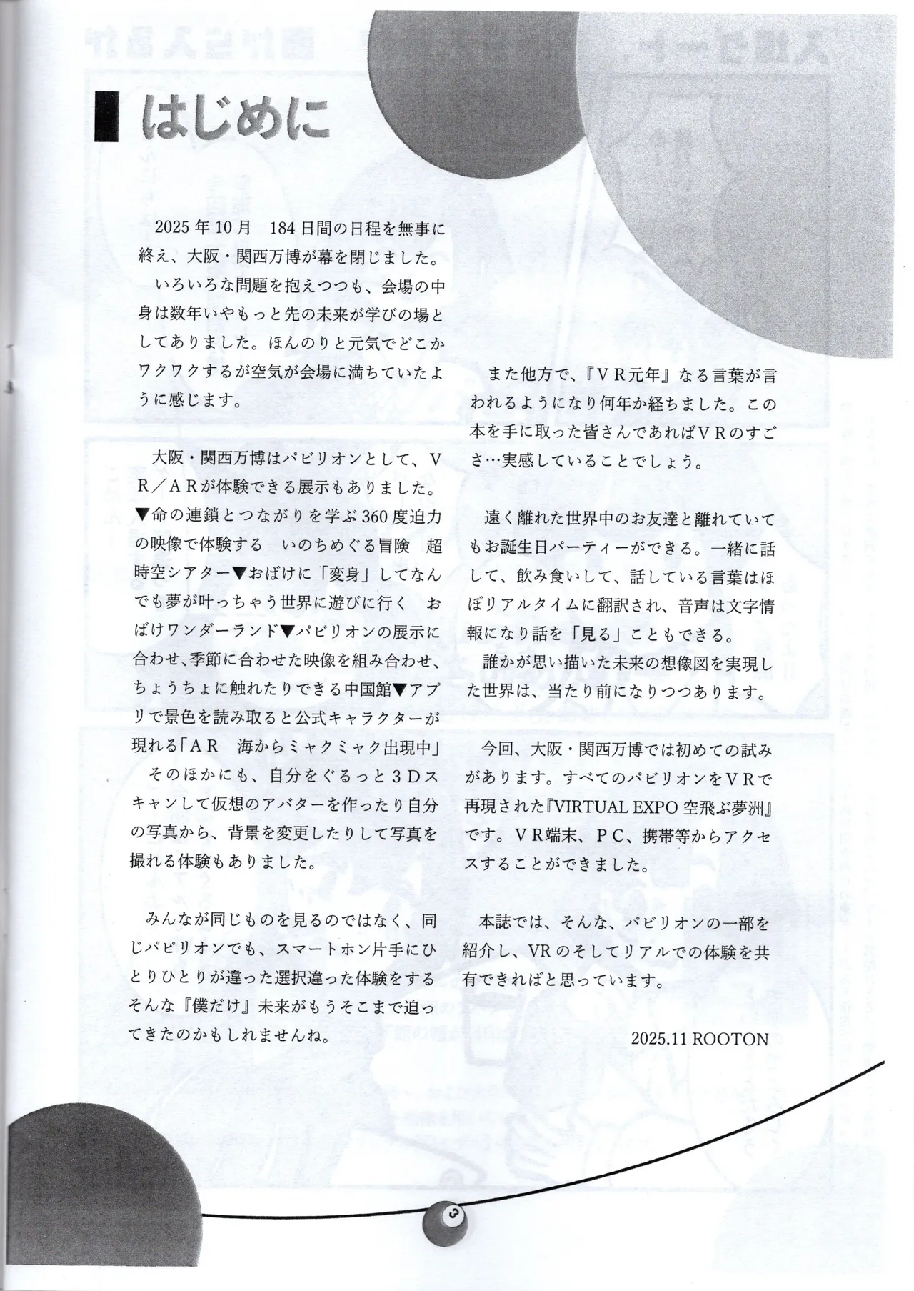 （VRChat_ROOTON）前略夢洲より - page3
