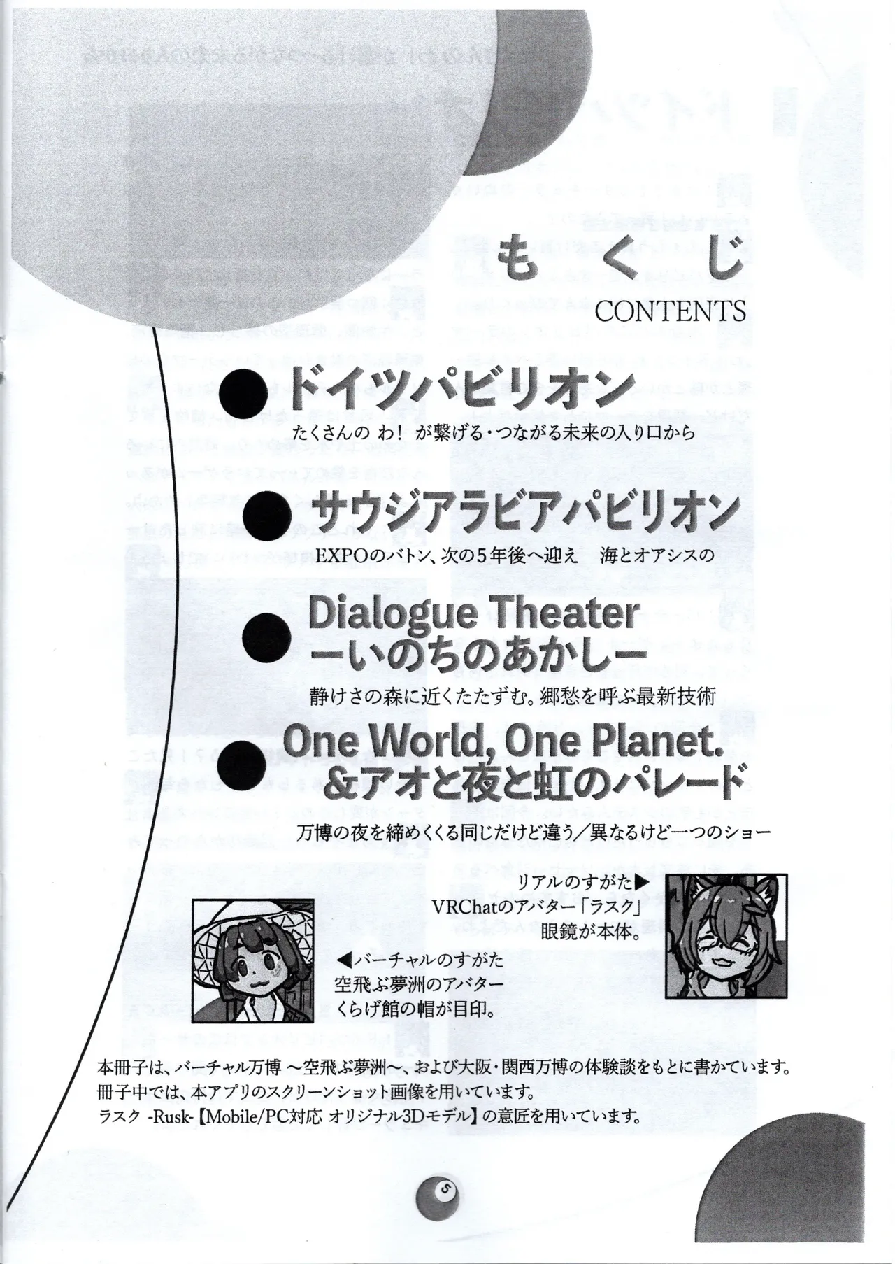 （VRChat_ROOTON）前略夢洲より - page5