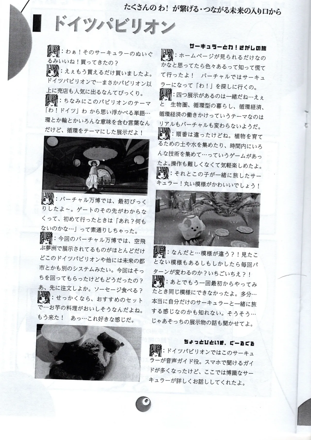 （VRChat_ROOTON）前略夢洲より - page6