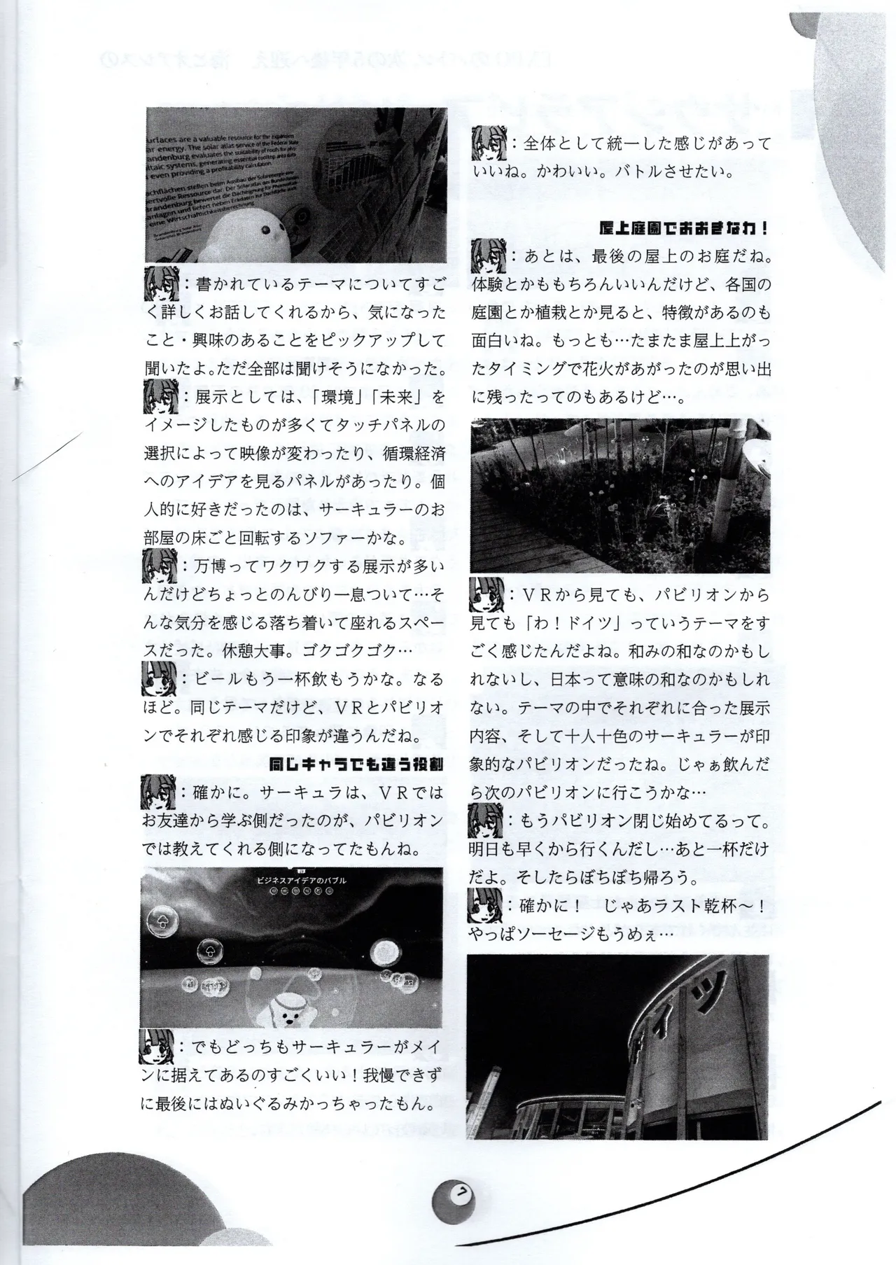 （VRChat_ROOTON）前略夢洲より - page7