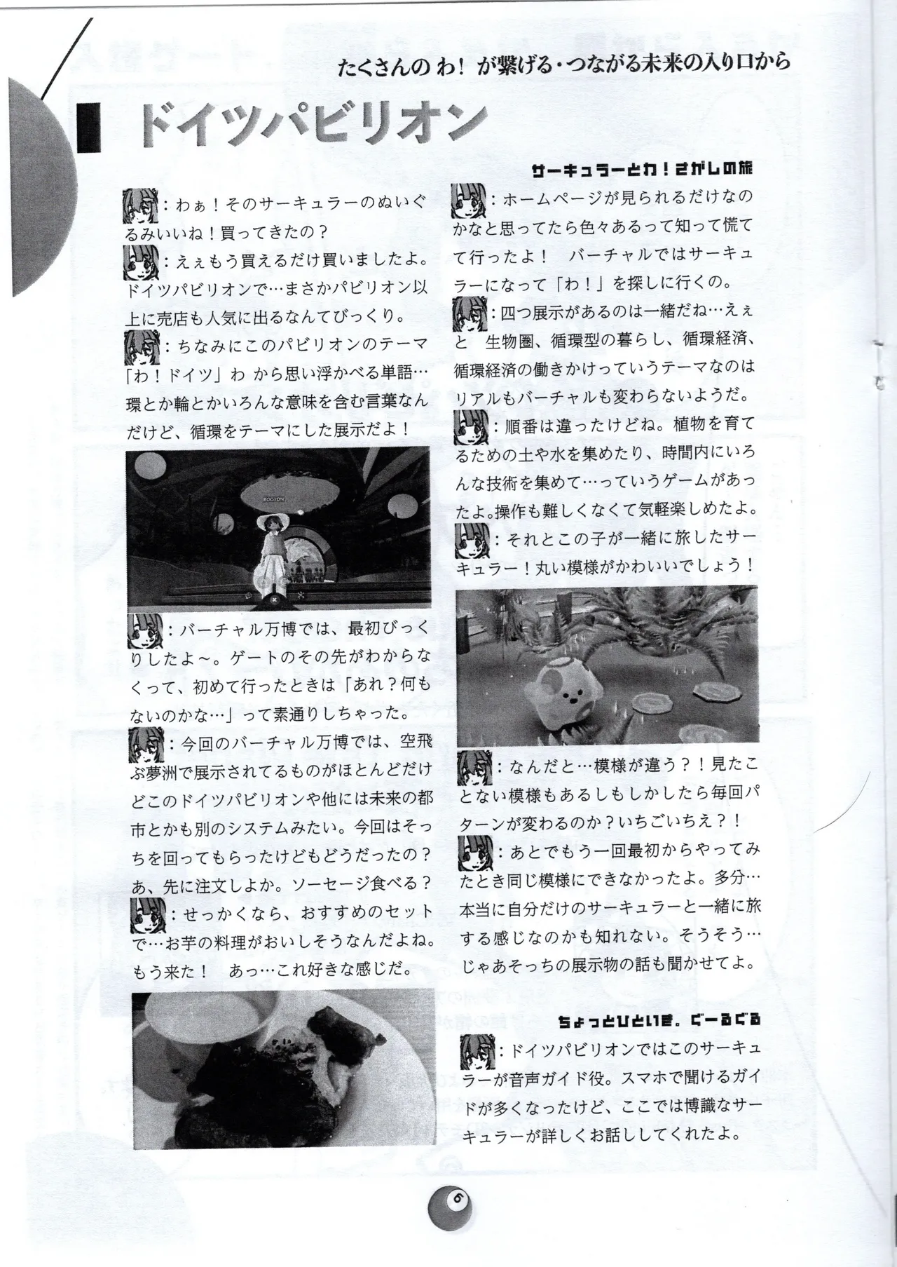 （VRChat_ROOTON）前略夢洲より - page8