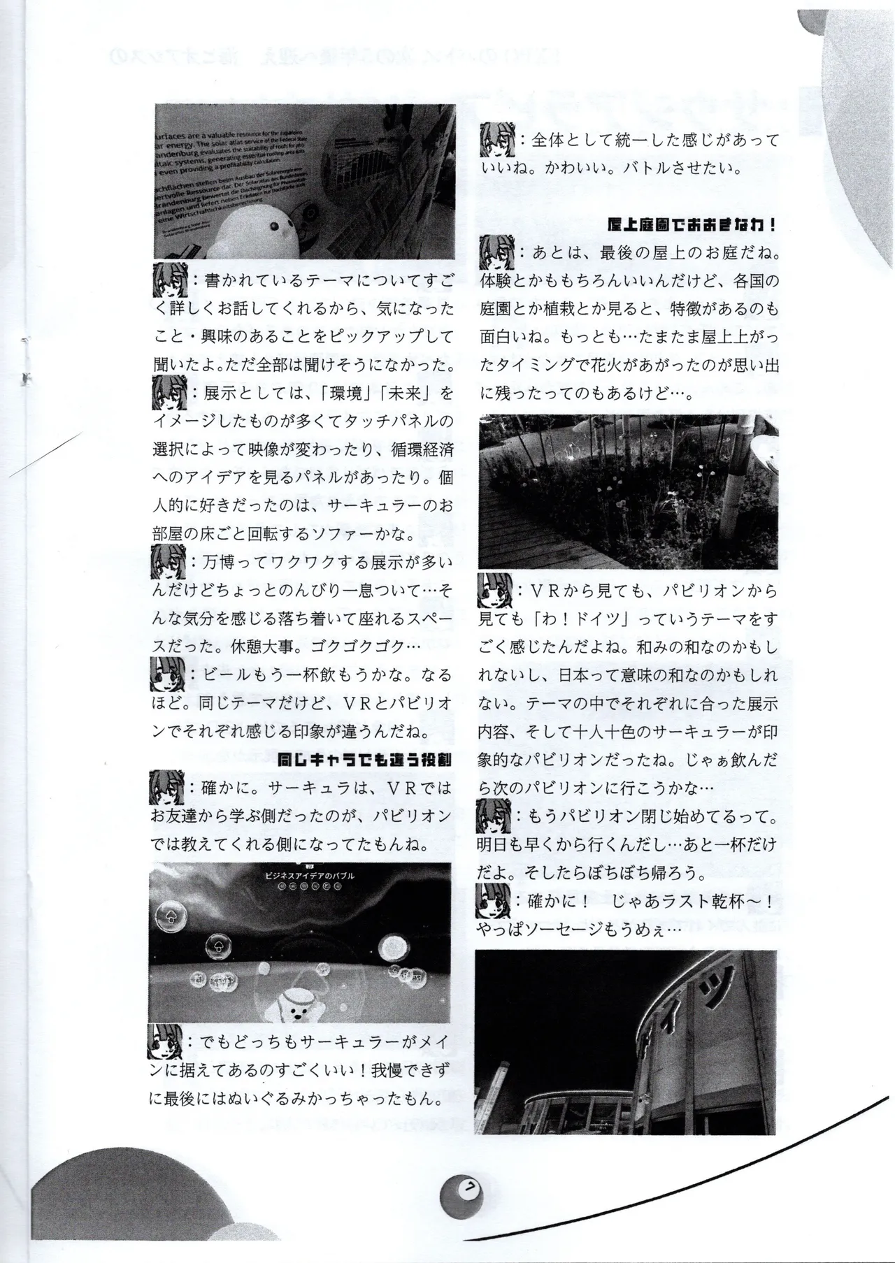 （VRChat_ROOTON）前略夢洲より - page9