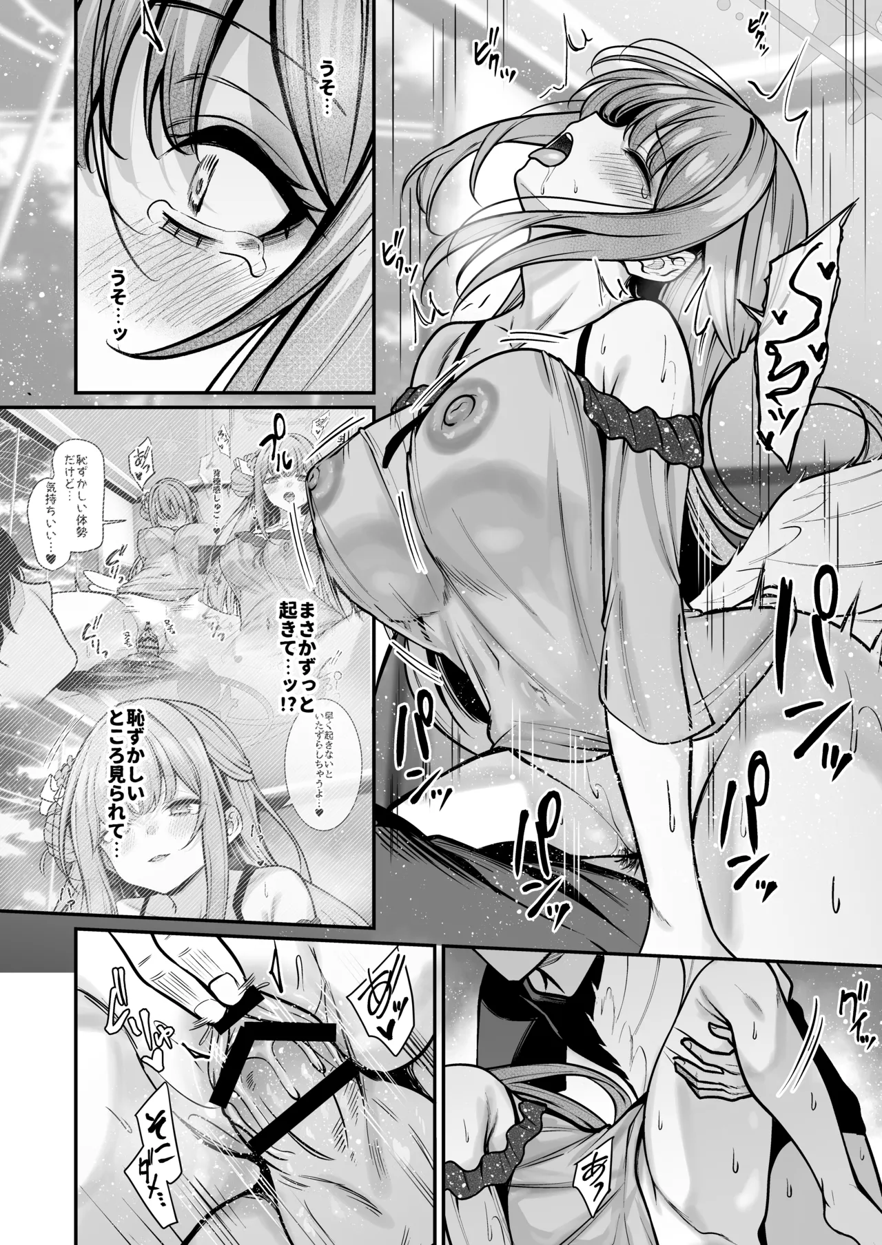 聖園宿泊 - page13