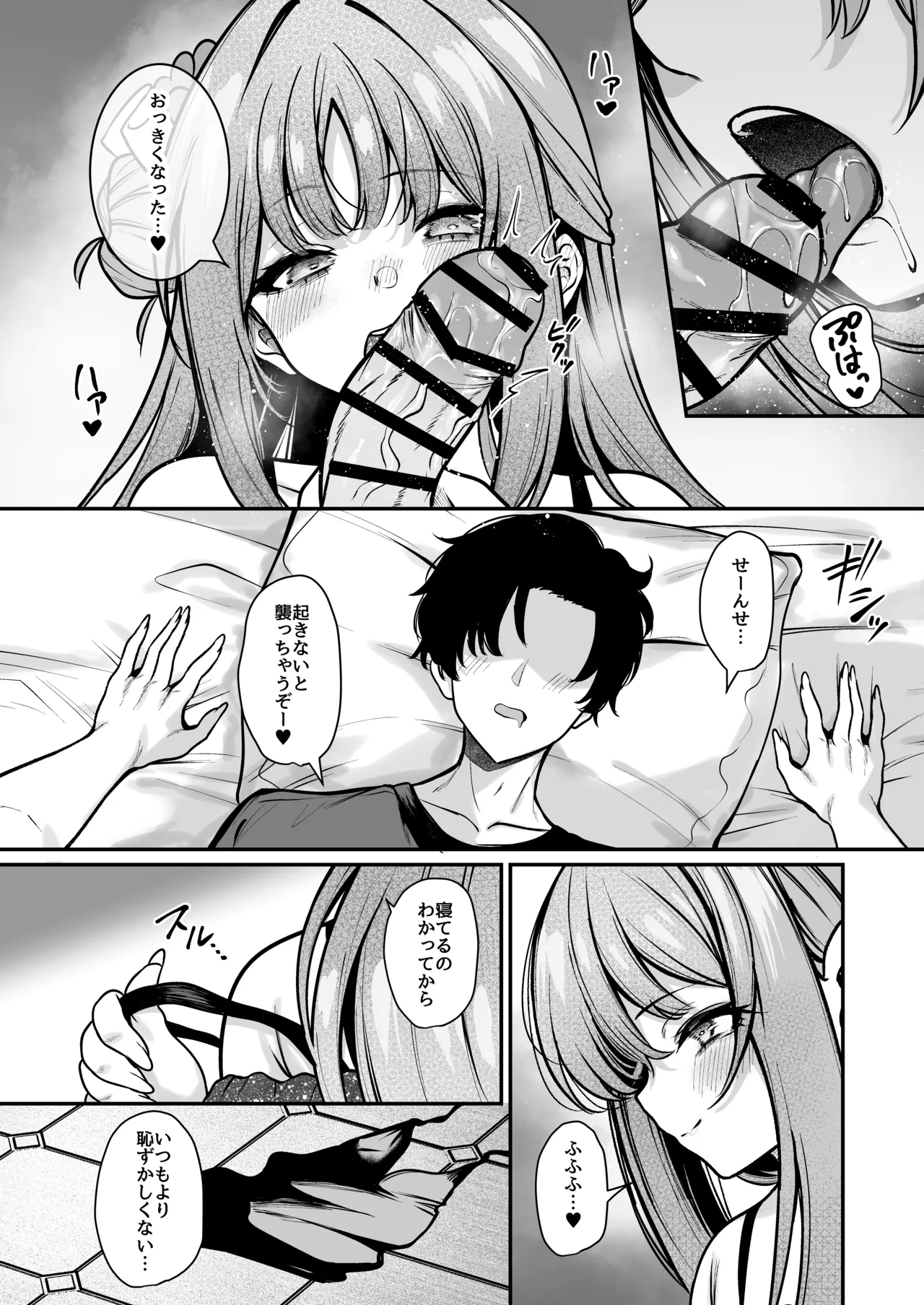 聖園宿泊 - page6