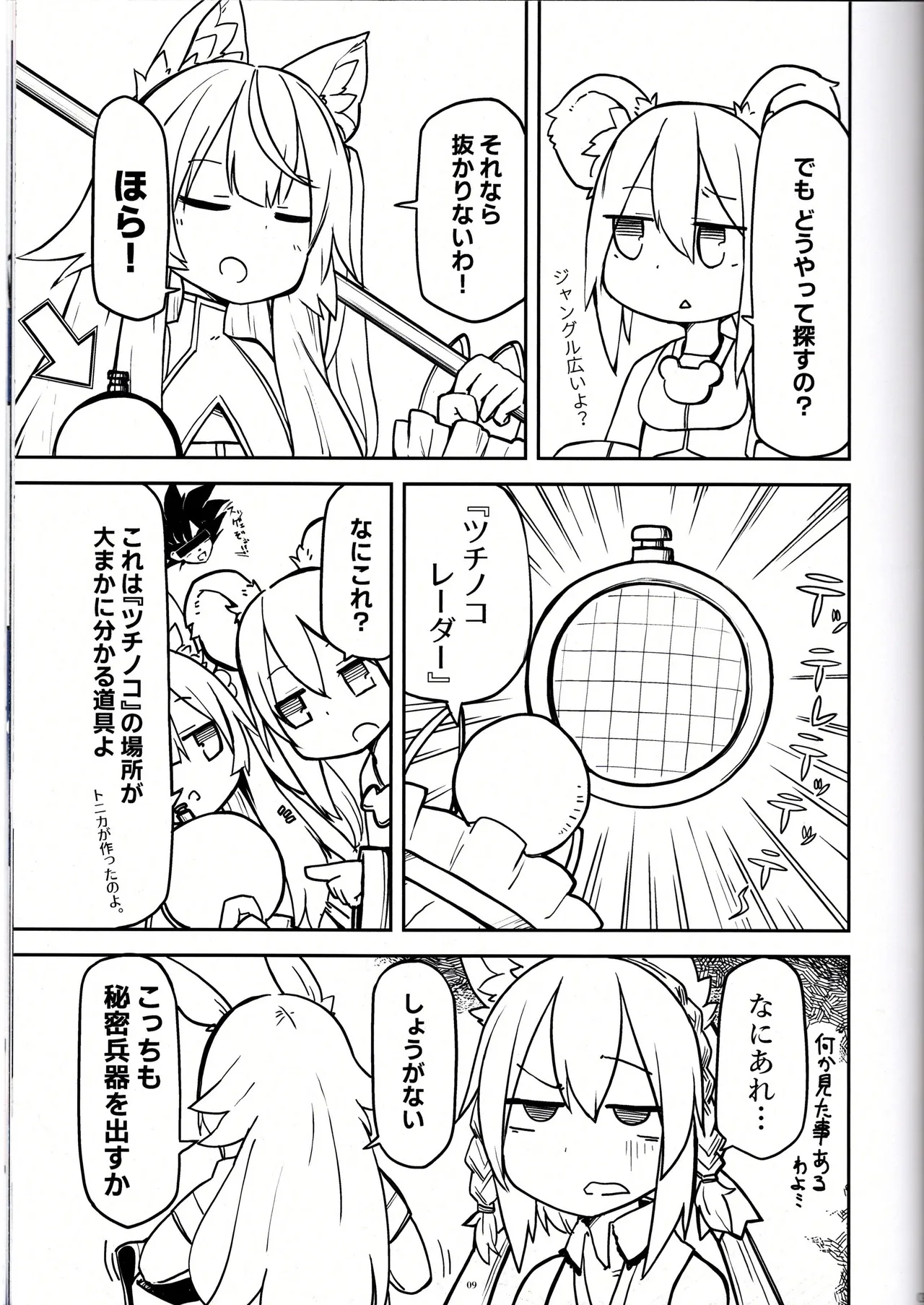 温室育ち - page10