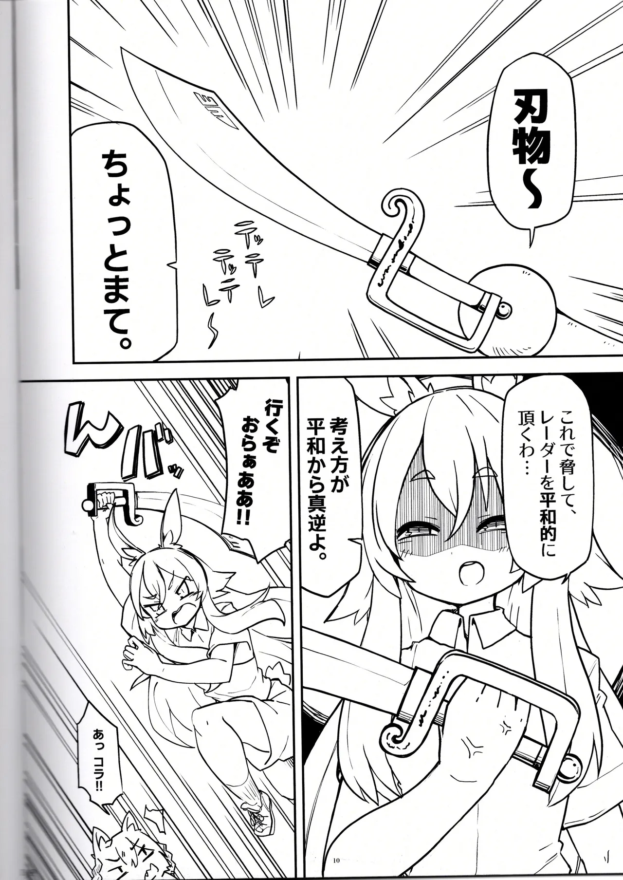 温室育ち - page11