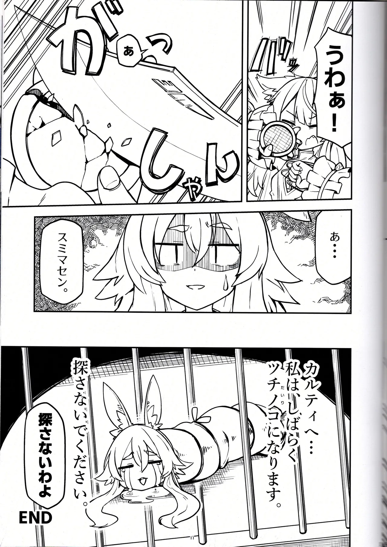 温室育ち - page12