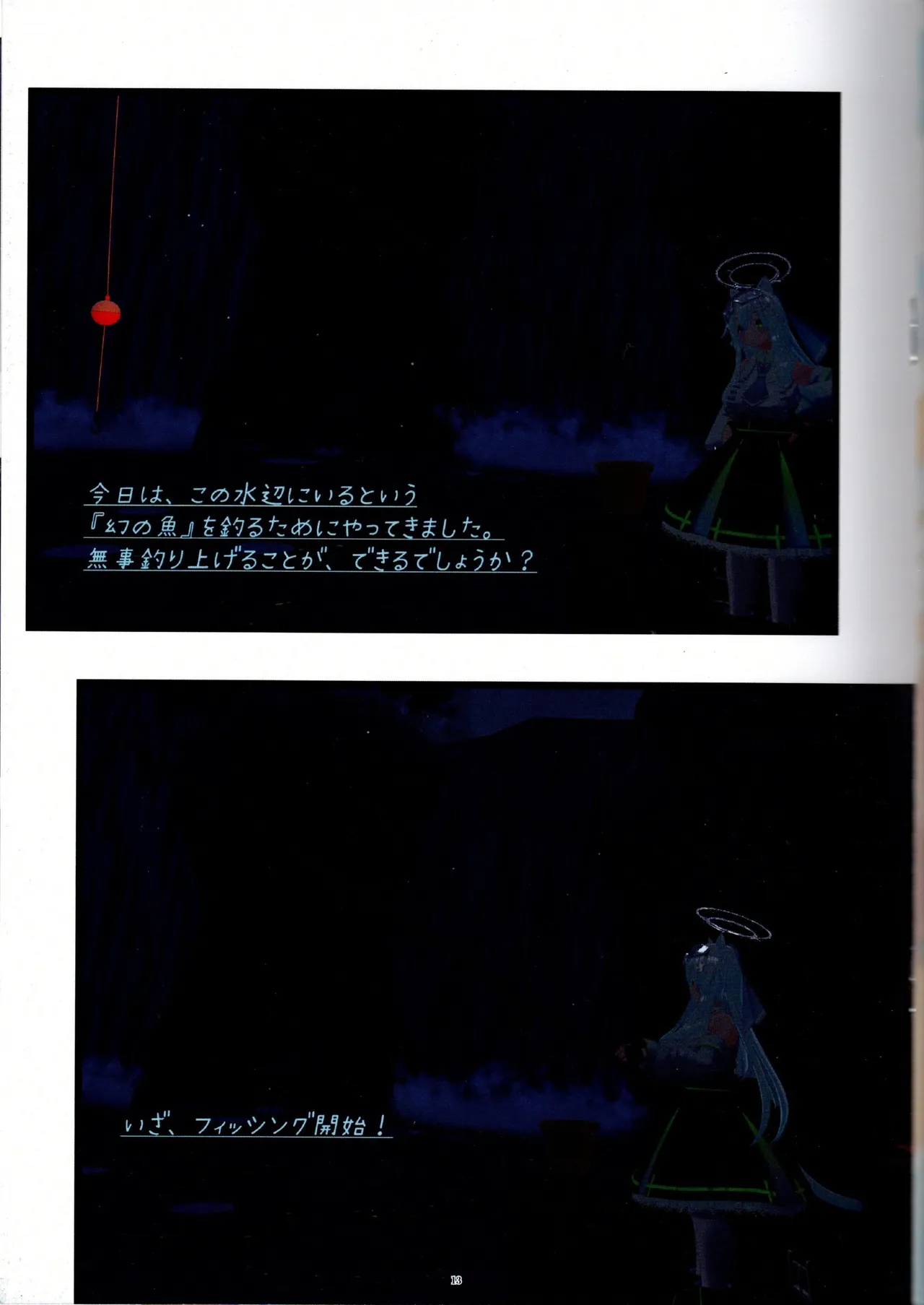 温室育ち - page14