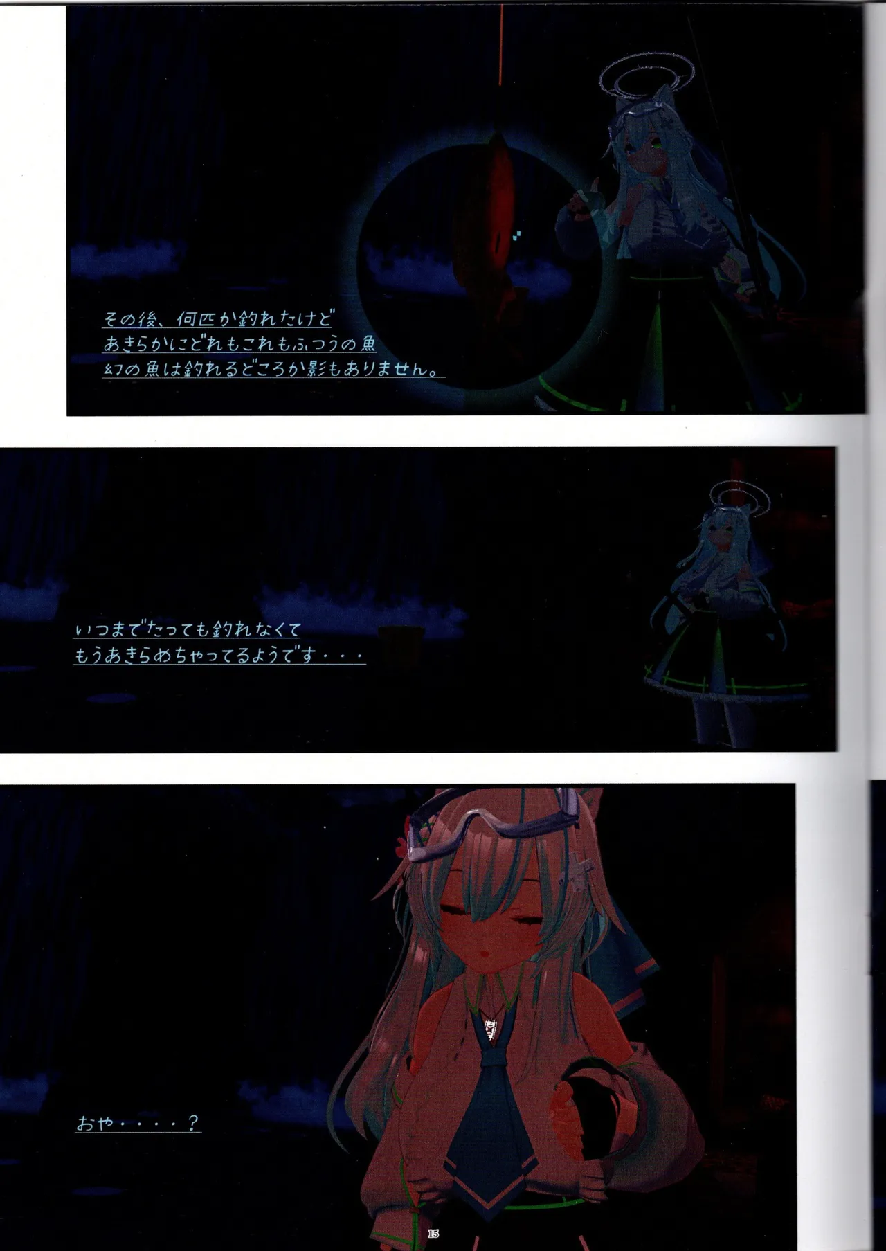 温室育ち - page16