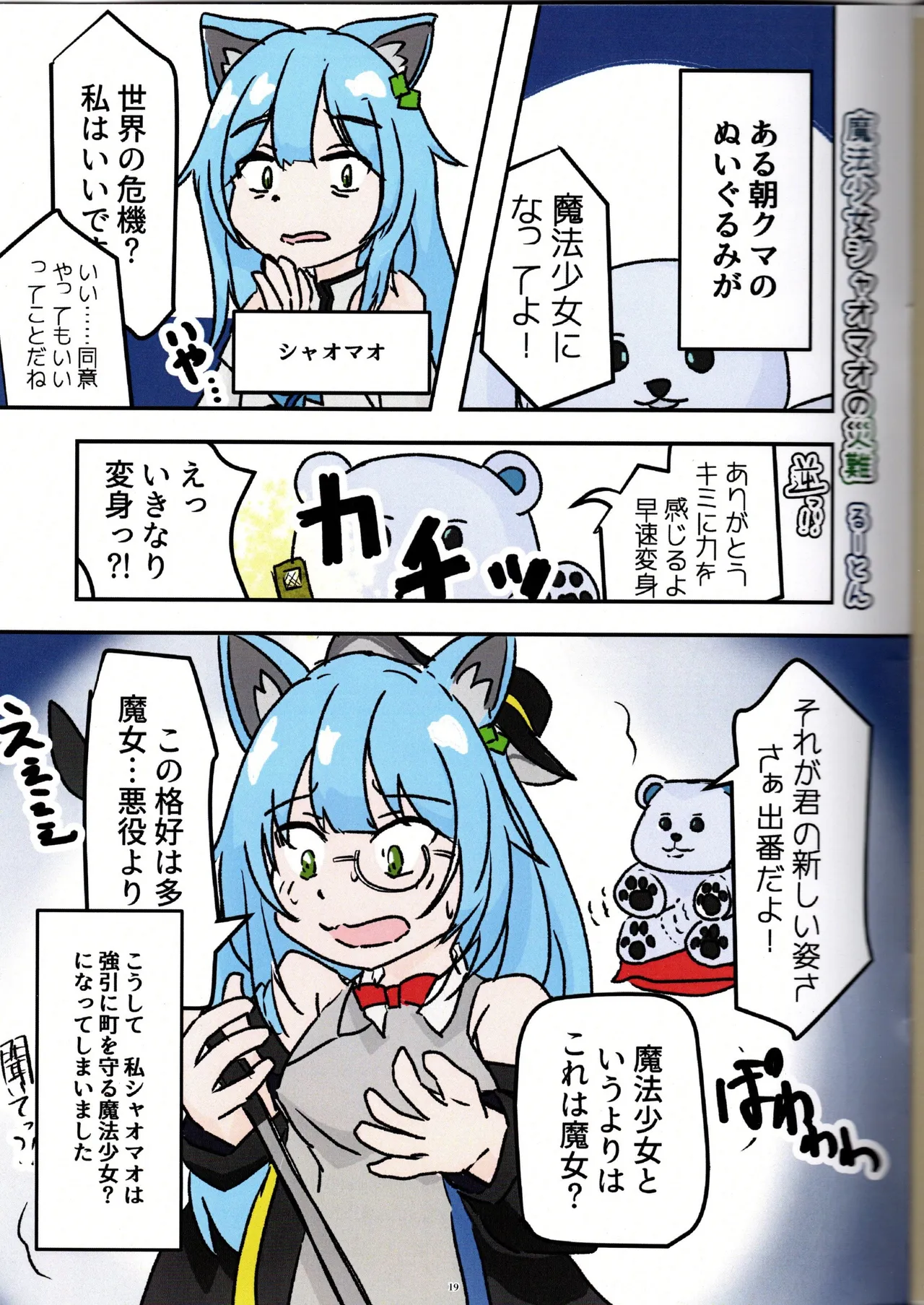 温室育ち - page20