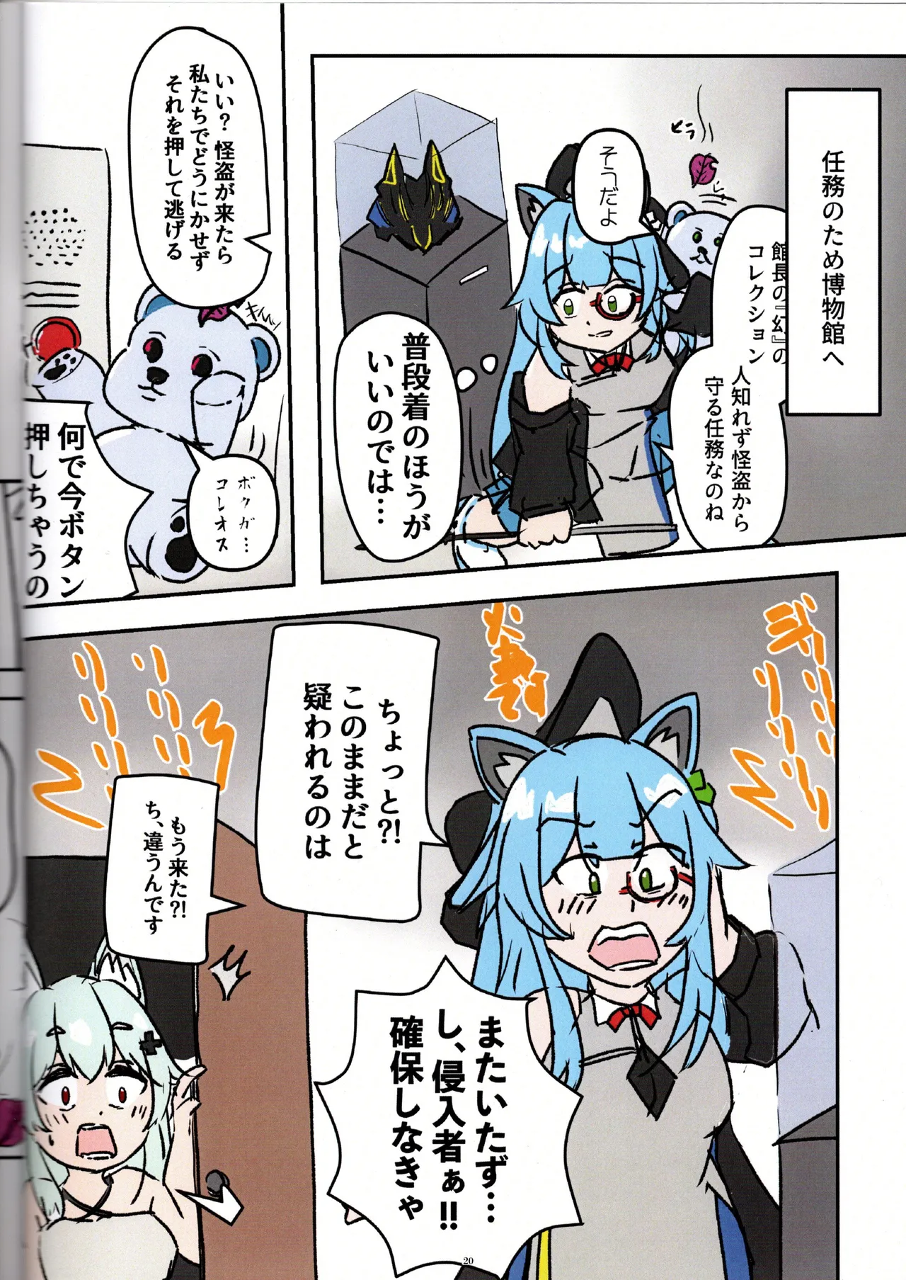 温室育ち - page21