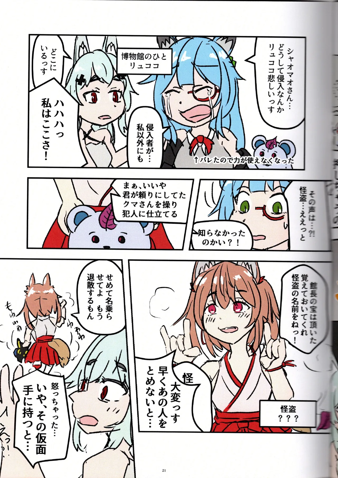 温室育ち - page22