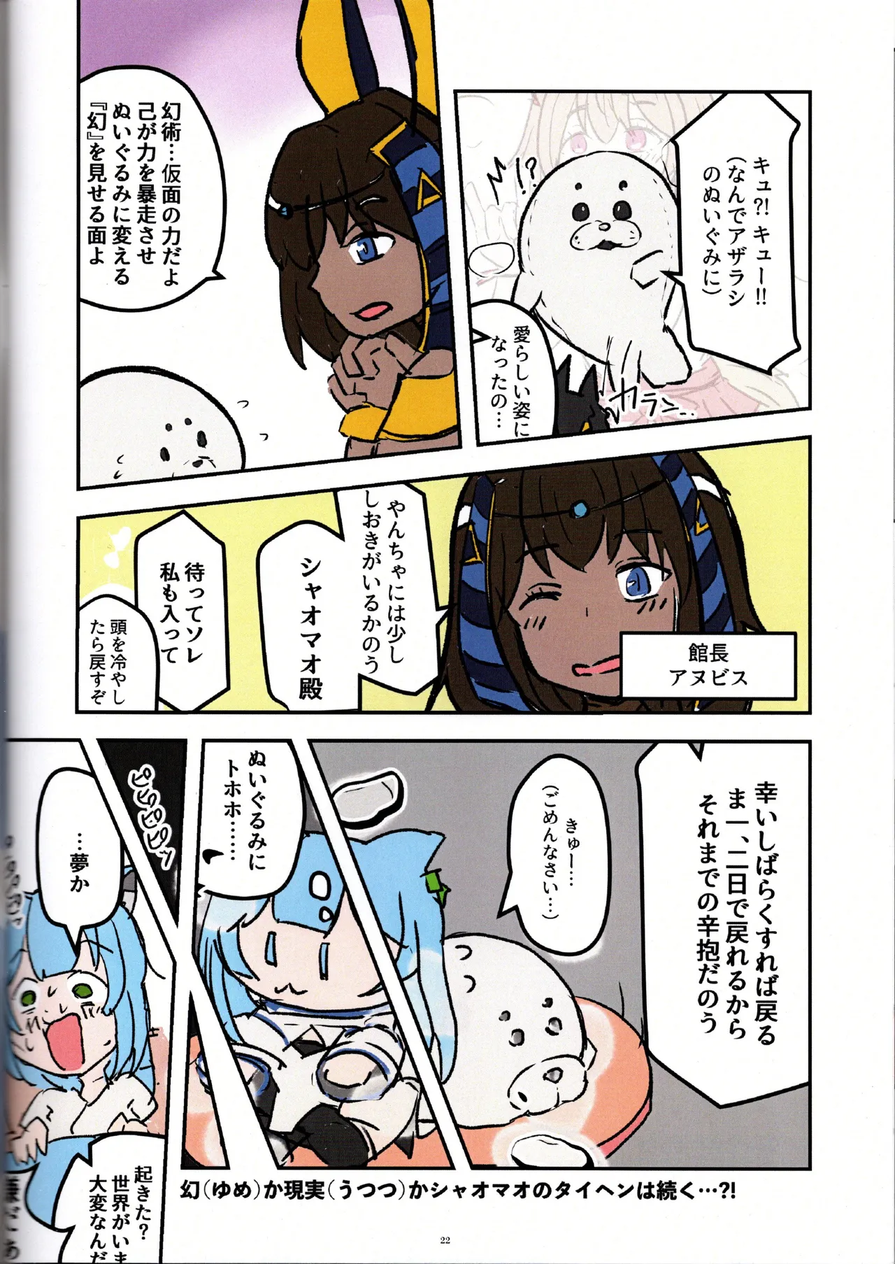 温室育ち - page23