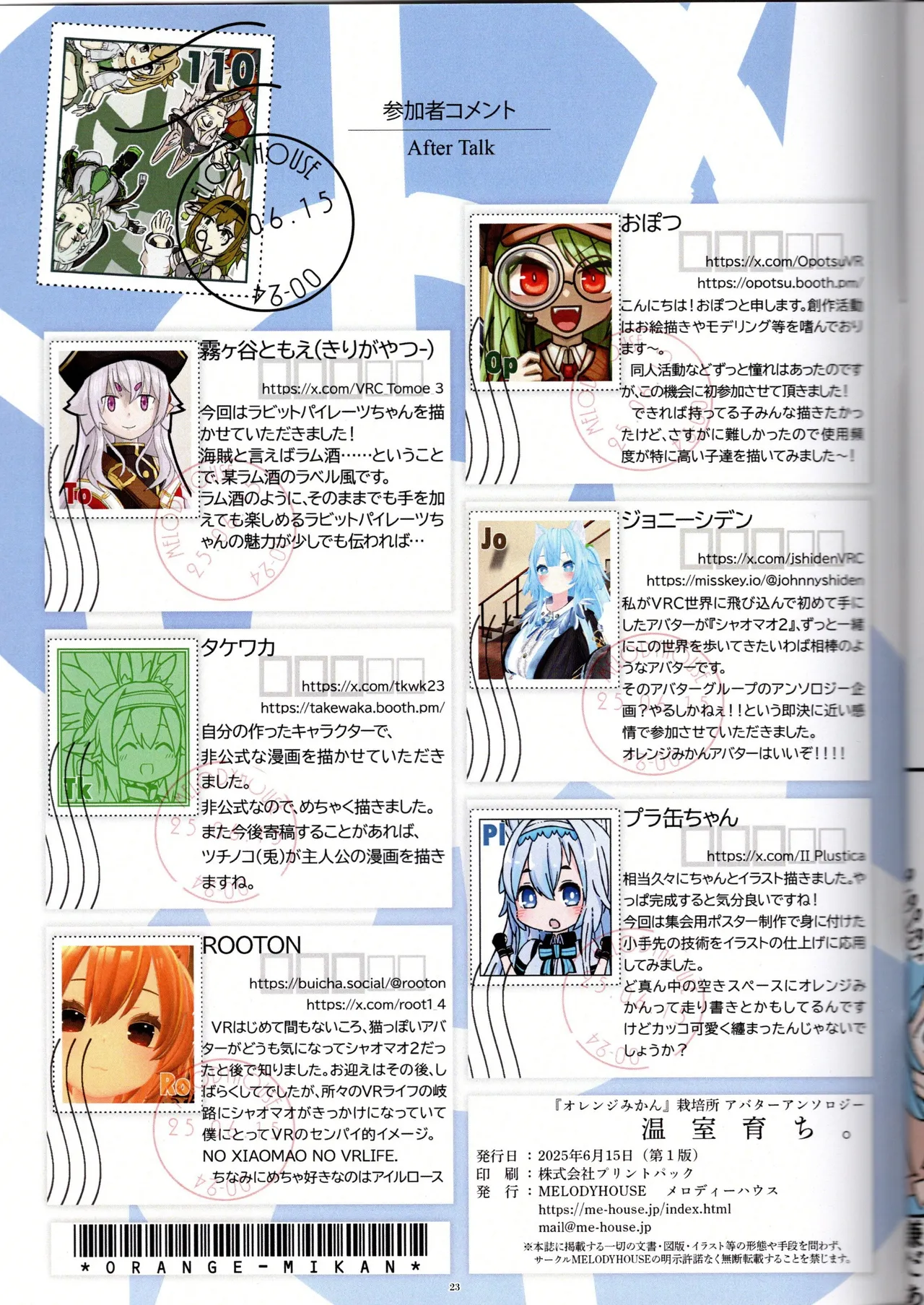 温室育ち - page24