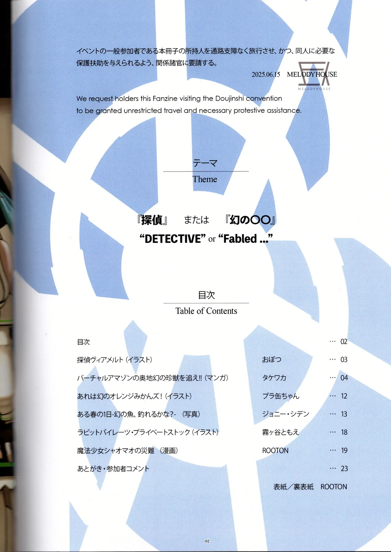 温室育ち - page3