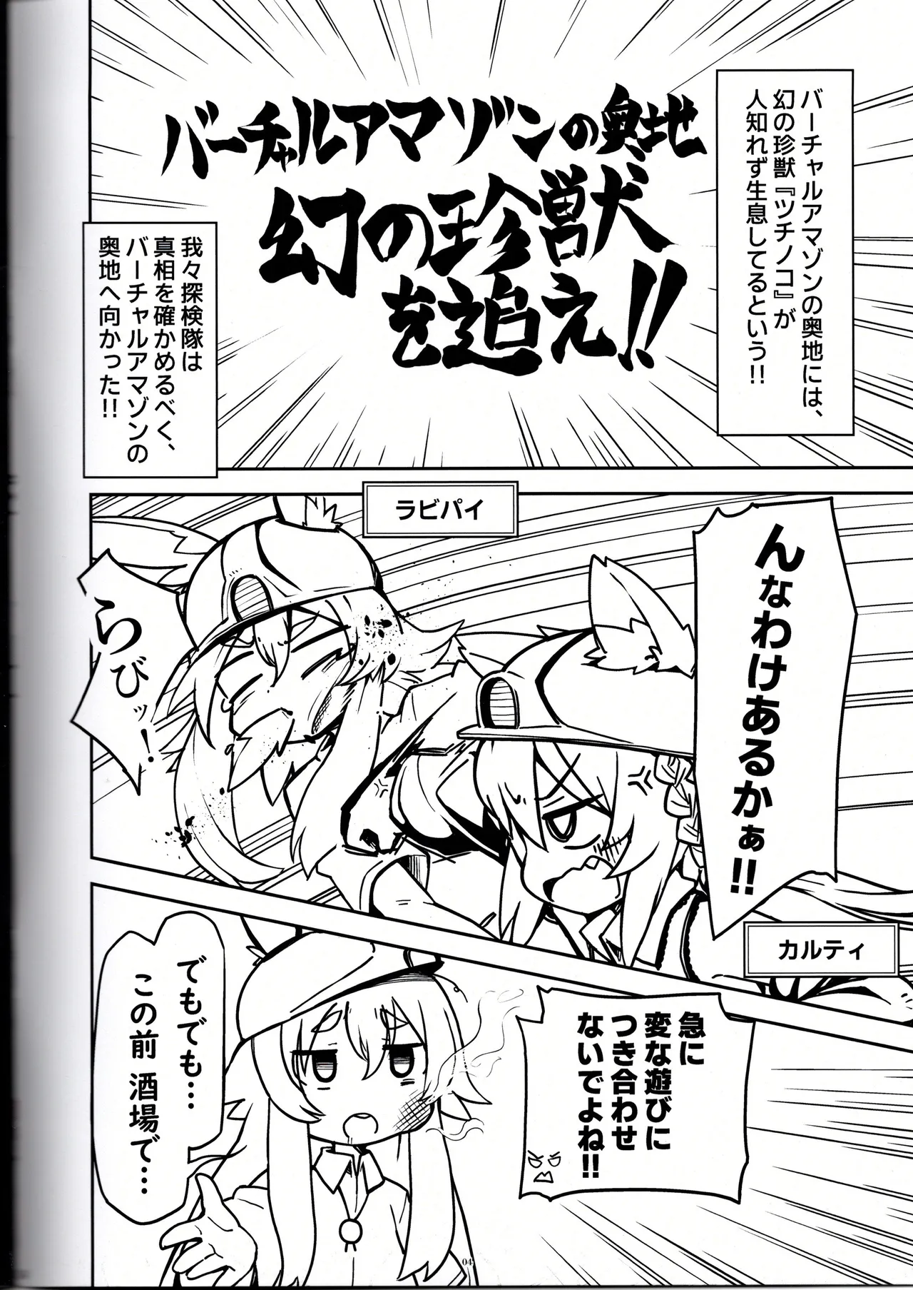 温室育ち - page5