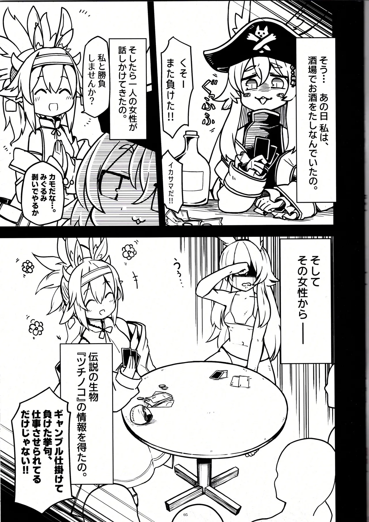 温室育ち - page6