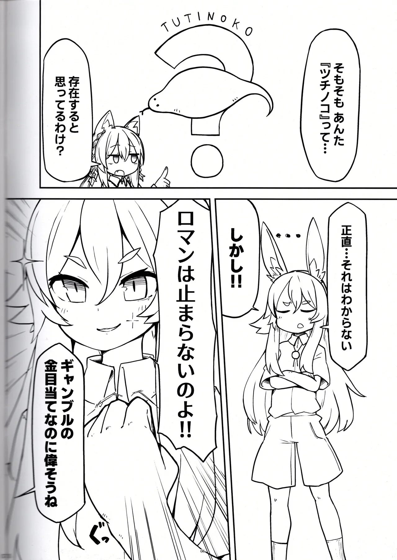 温室育ち - page7