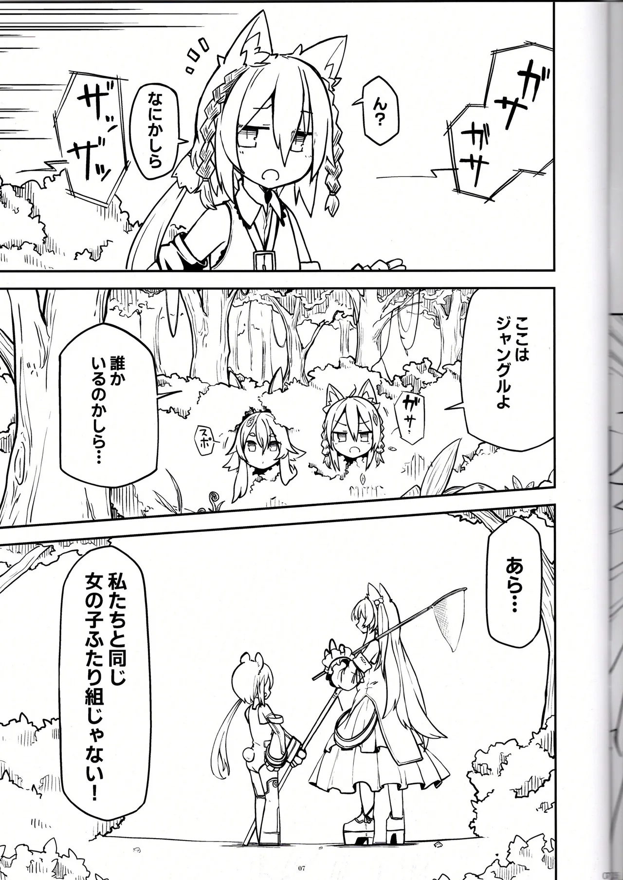 温室育ち - page8