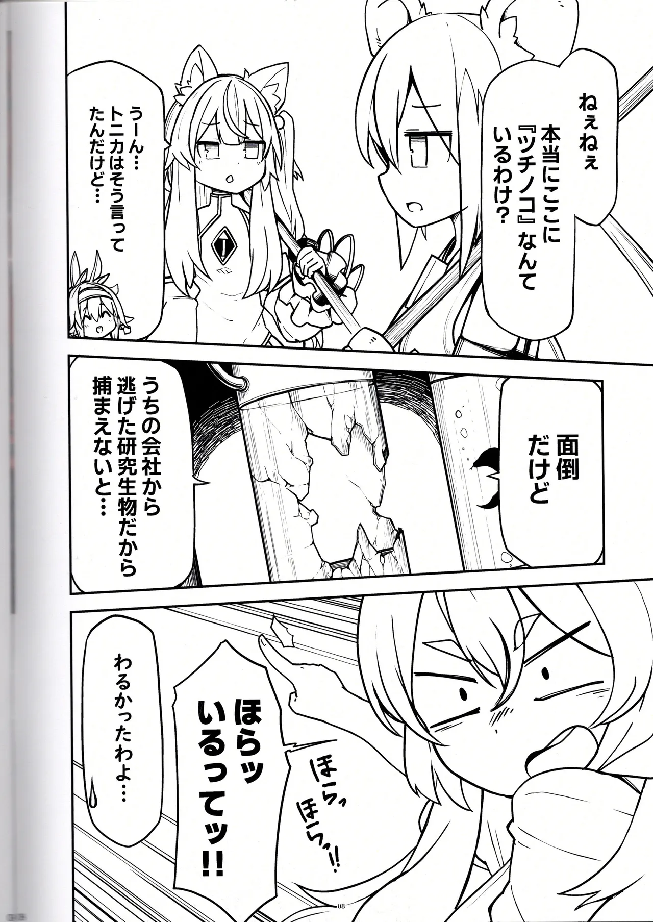 温室育ち - page9