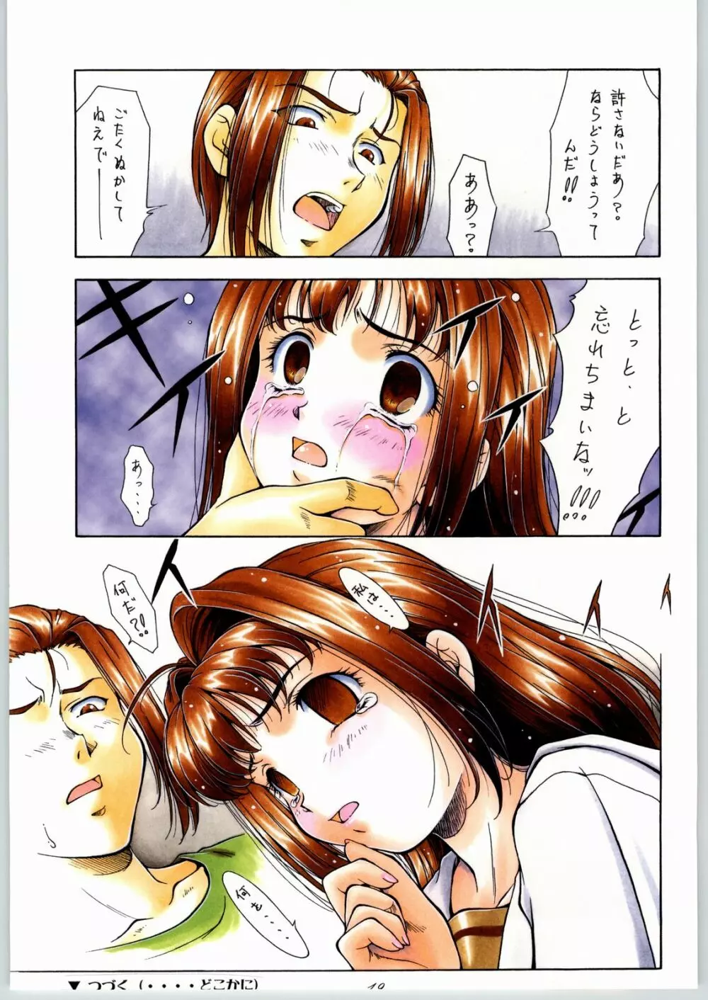 蘭·乱·らん！2 - page20
