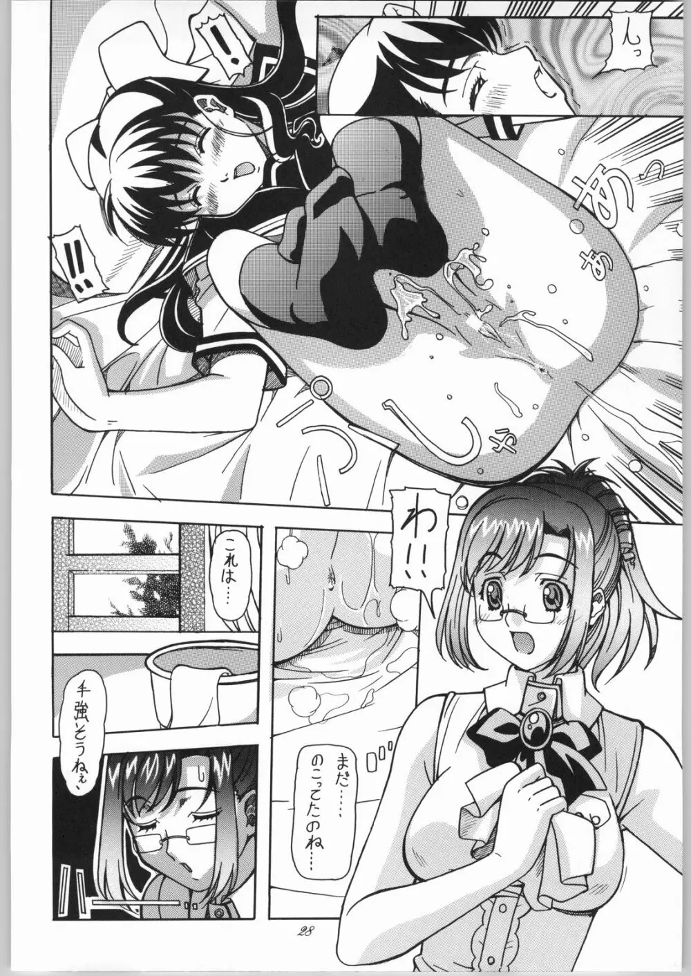 蘭·乱·らん！2 - page29