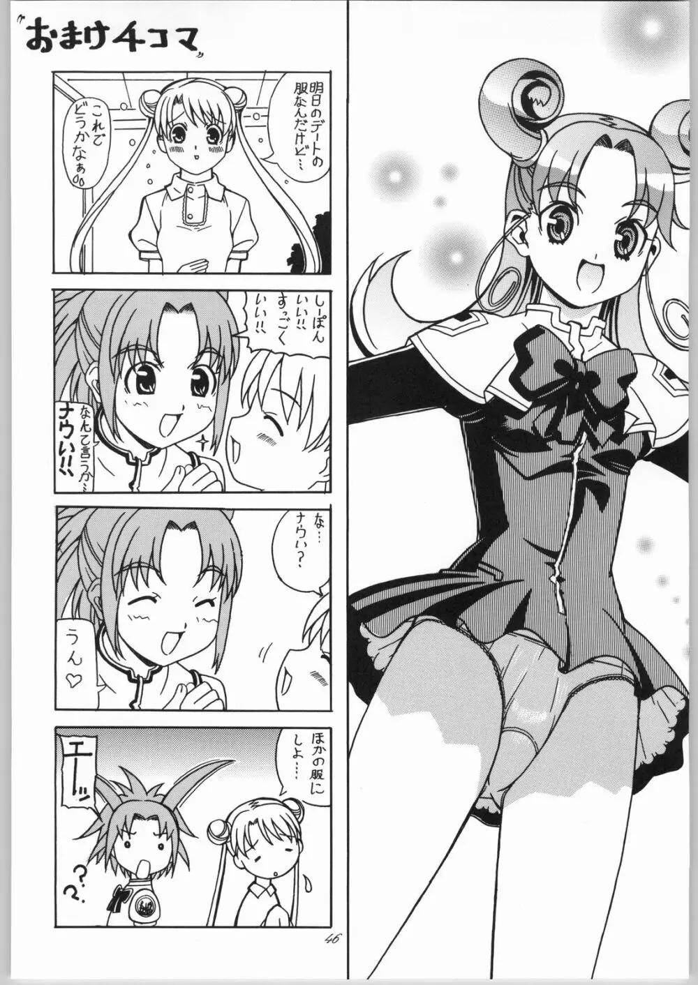 蘭·乱·らん！2 - page49