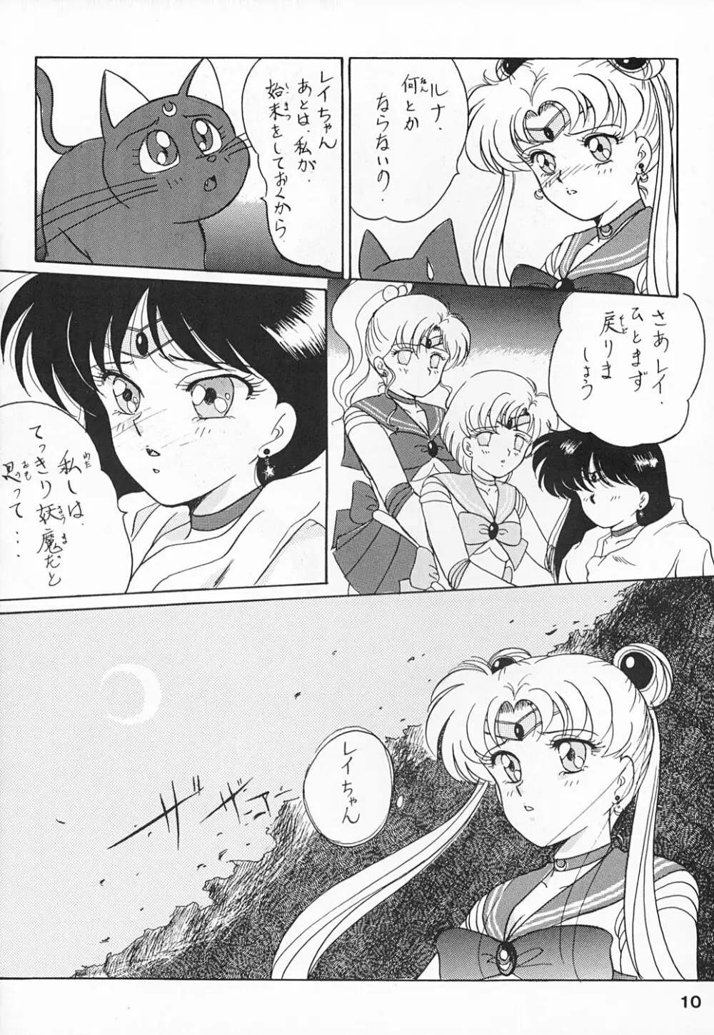 姫倶楽部6 - page13
