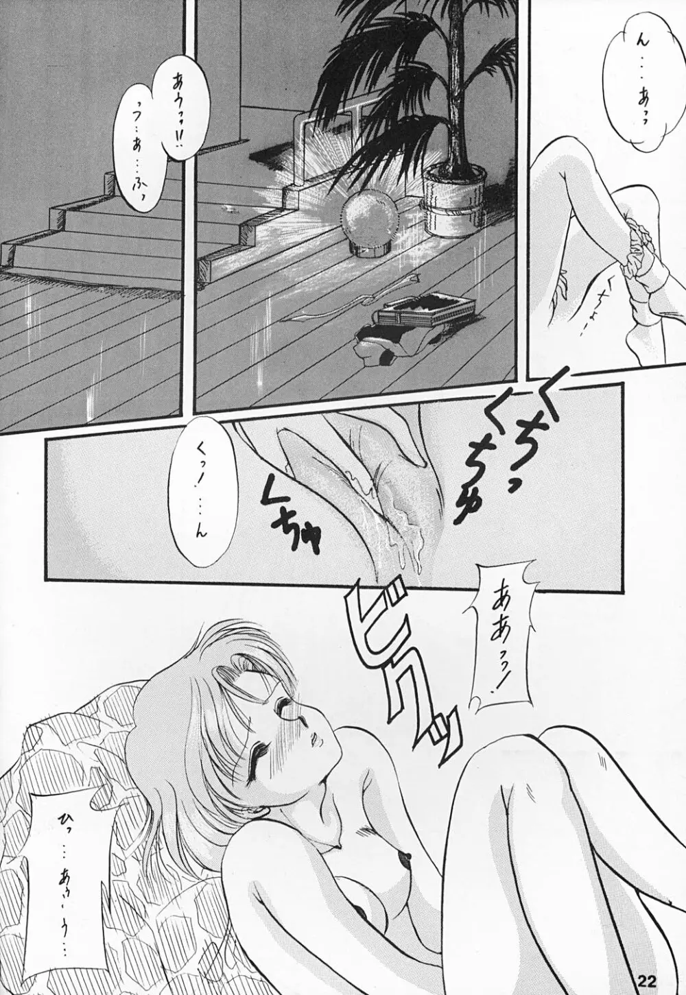 姫倶楽部6 - page25