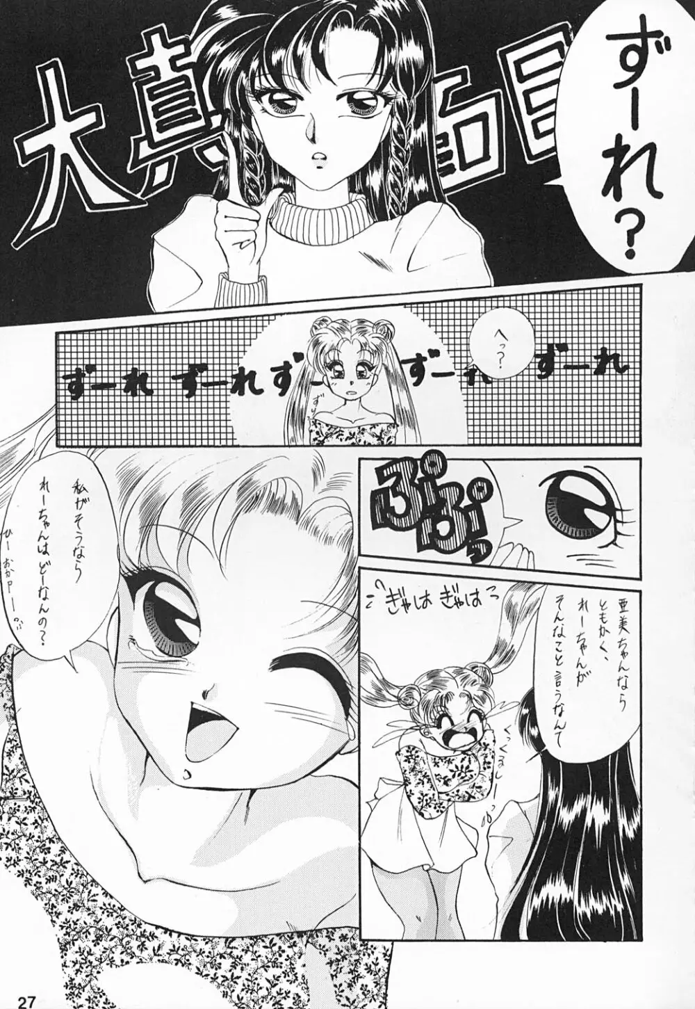 姫倶楽部6 - page30