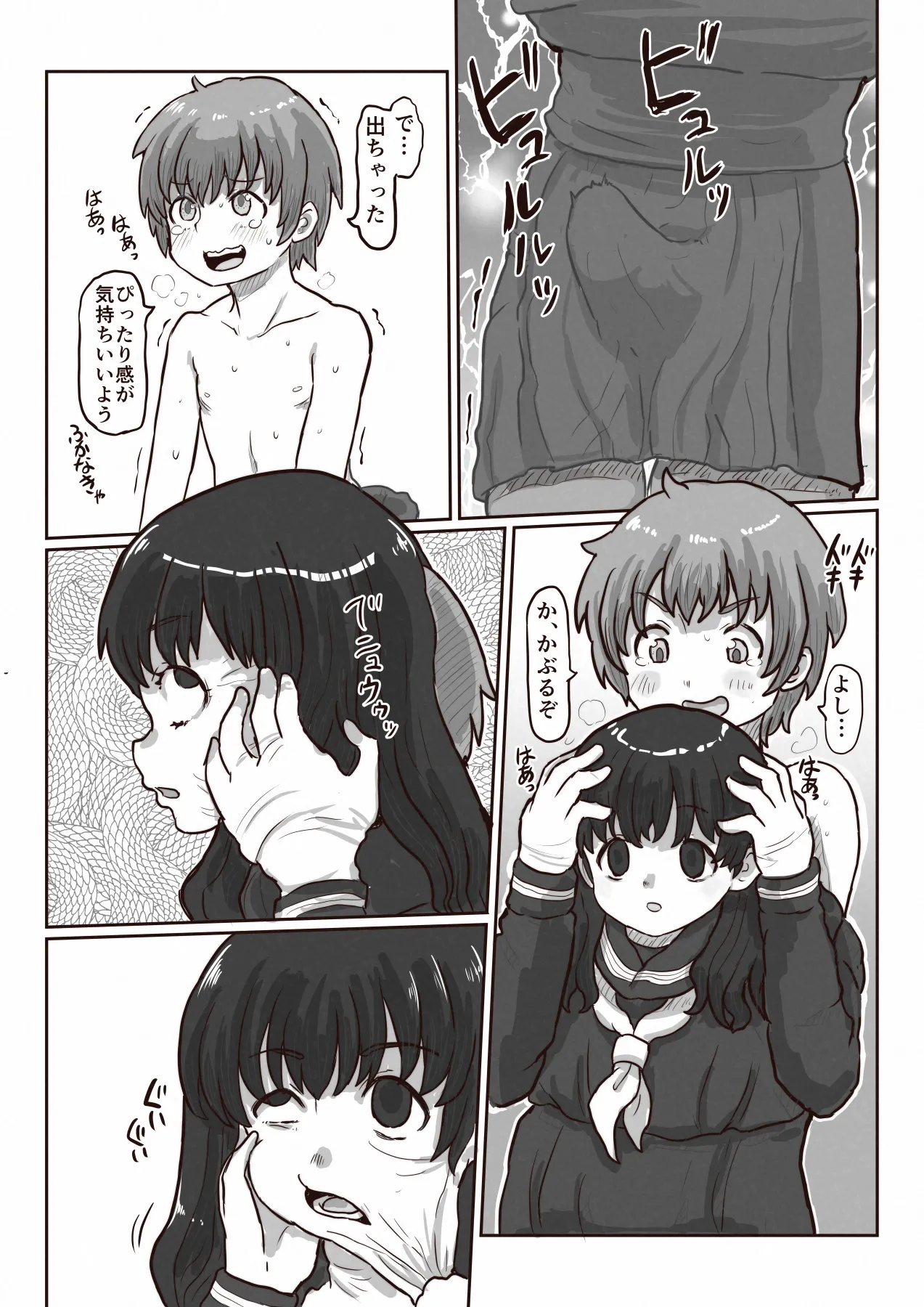 皮と着ぐるみと中の僕 - page11