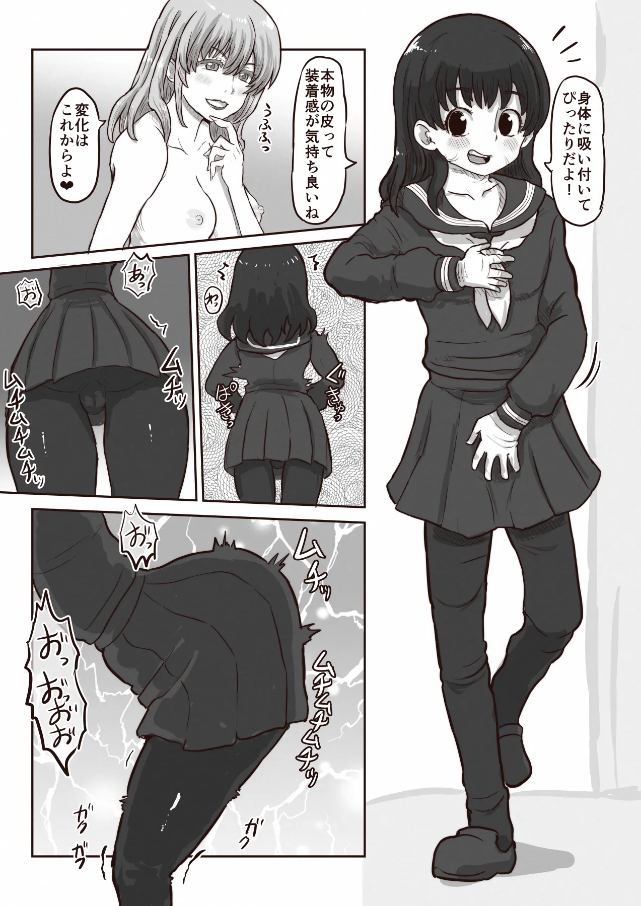 皮と着ぐるみと中の僕 - page12