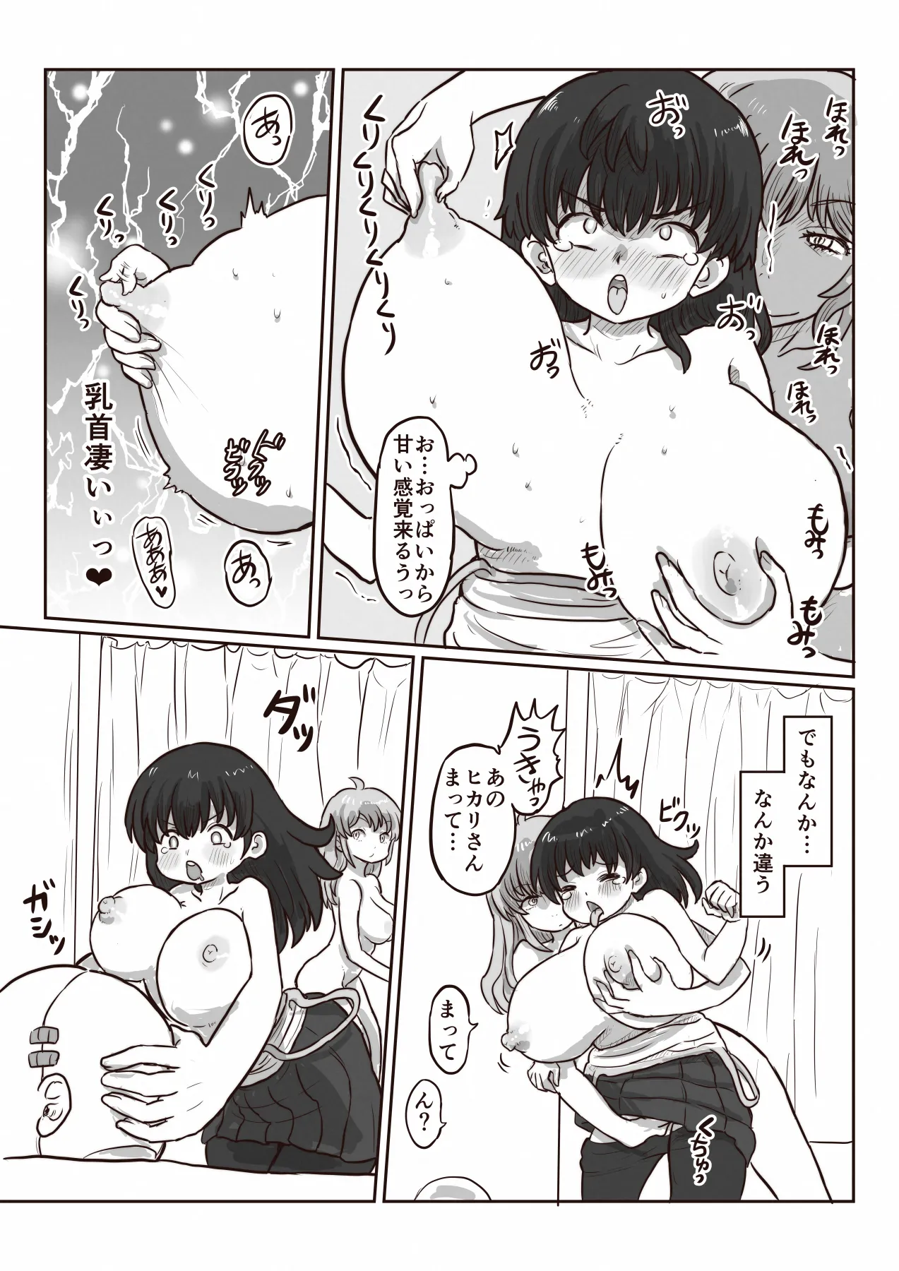 皮と着ぐるみと中の僕 - page17