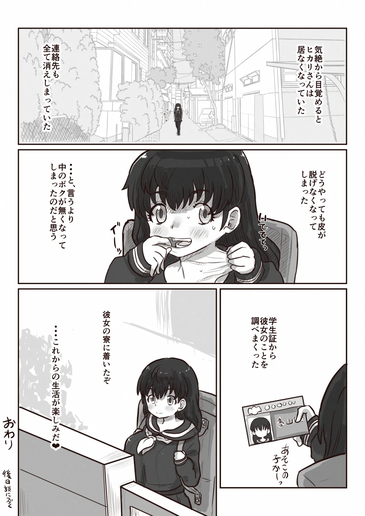 皮と着ぐるみと中の僕 - page28