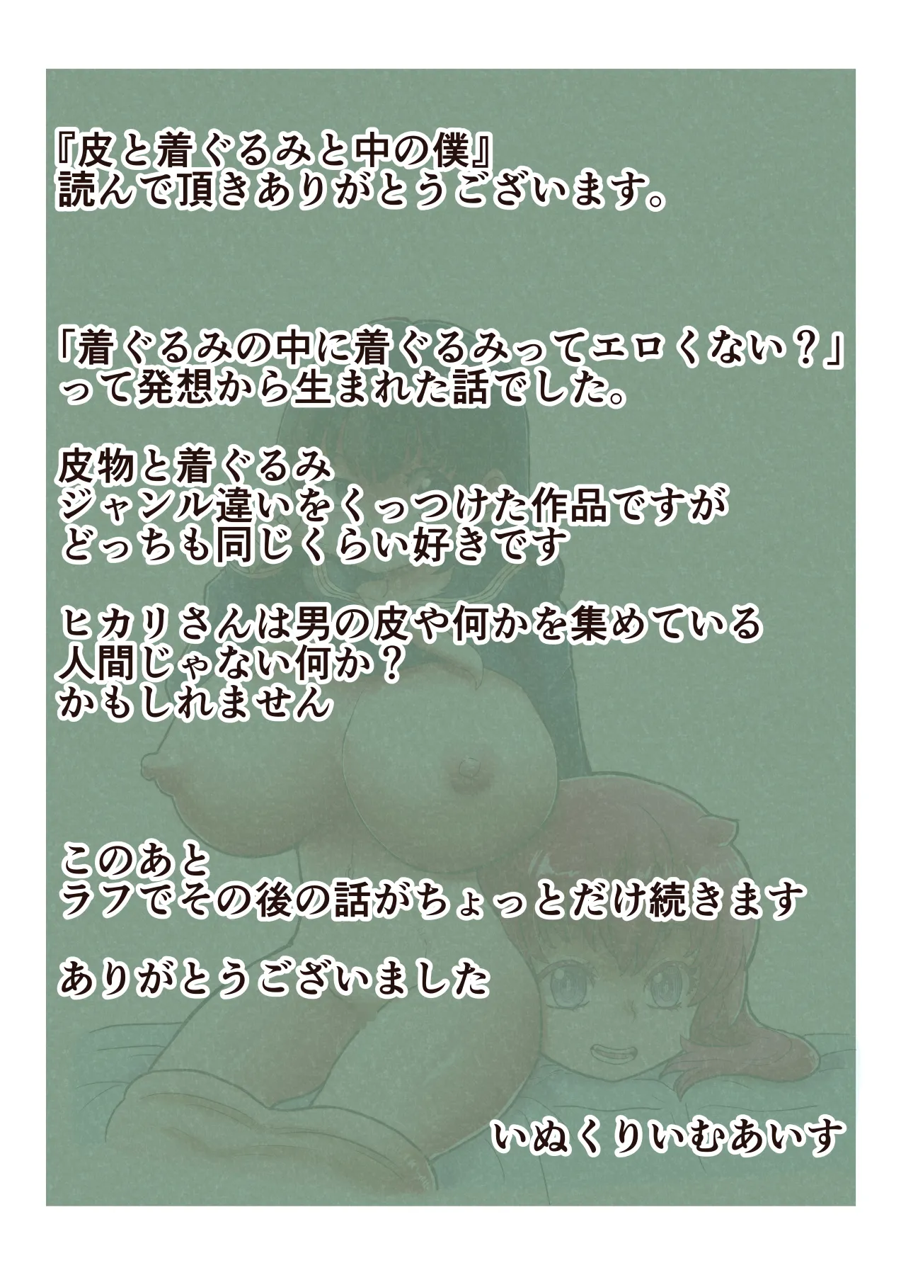 皮と着ぐるみと中の僕 - page29