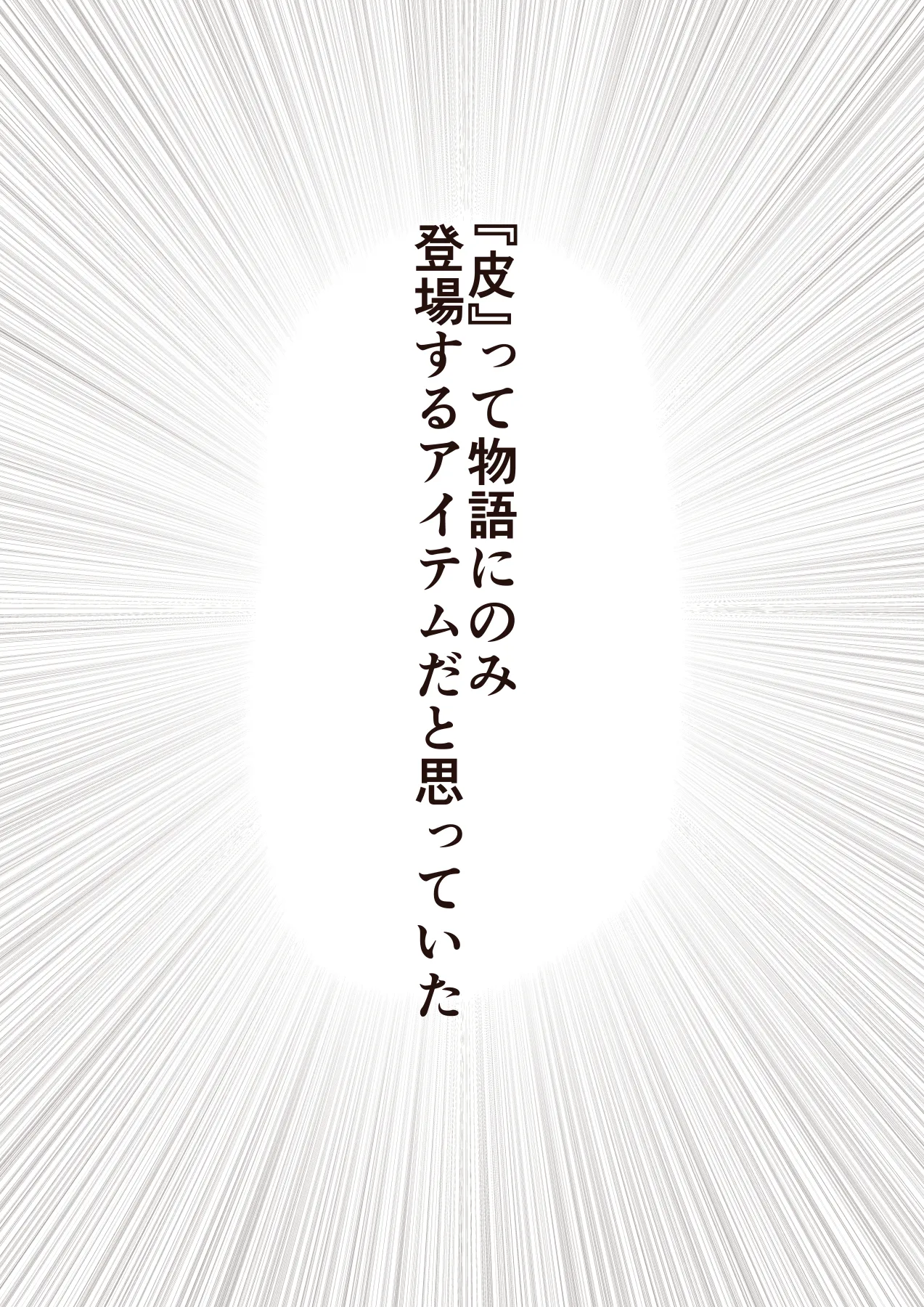 皮と着ぐるみと中の僕 - page3