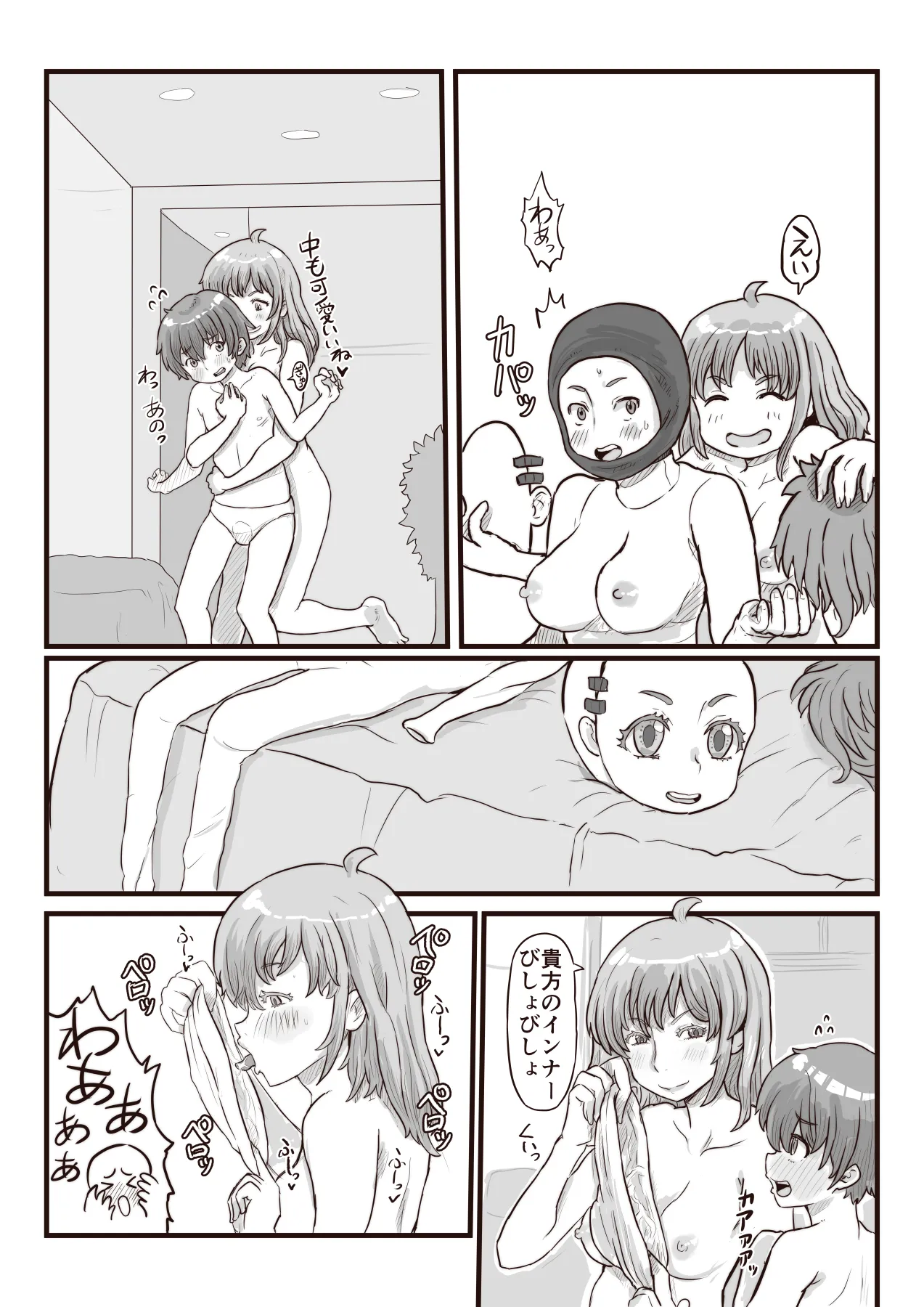 皮と着ぐるみと中の僕 - page8