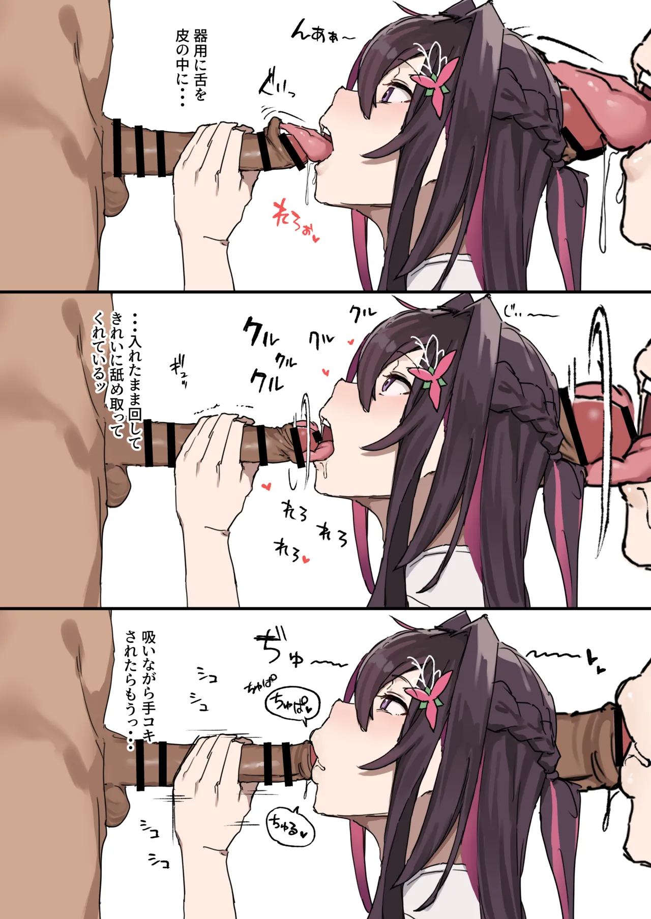 バナーネ催眠でえっちな撮影をされるロビン - page2