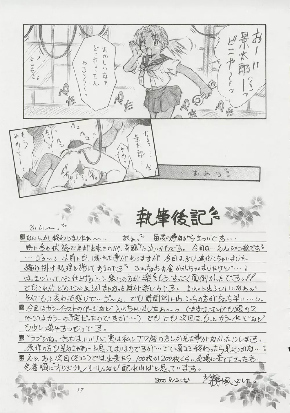 微笑な - page20