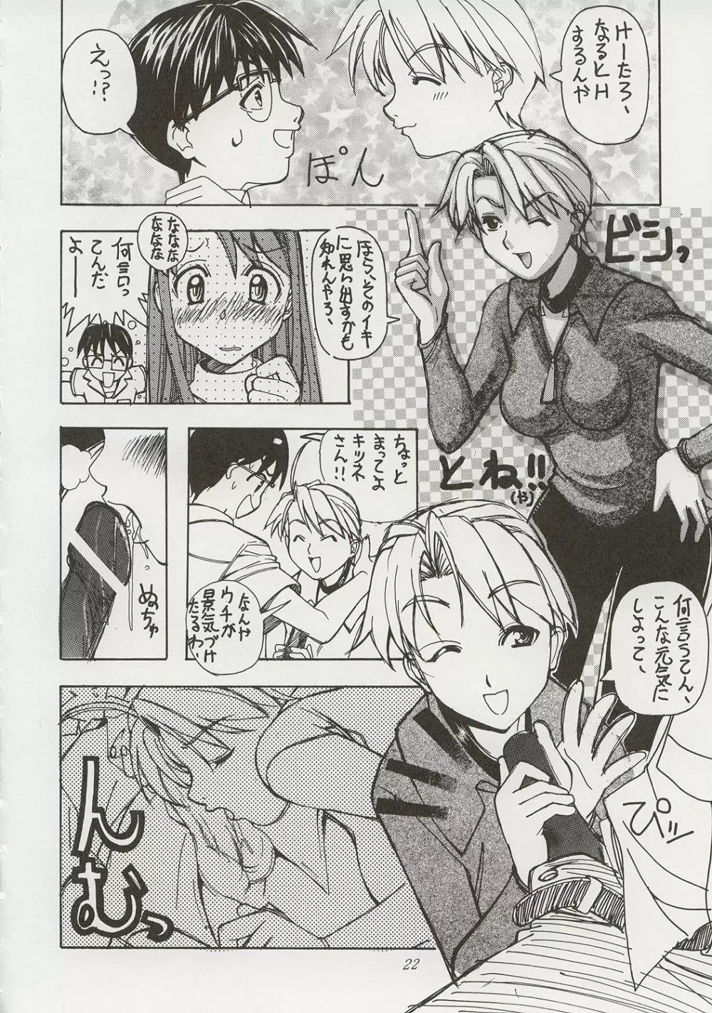 微笑な - page25
